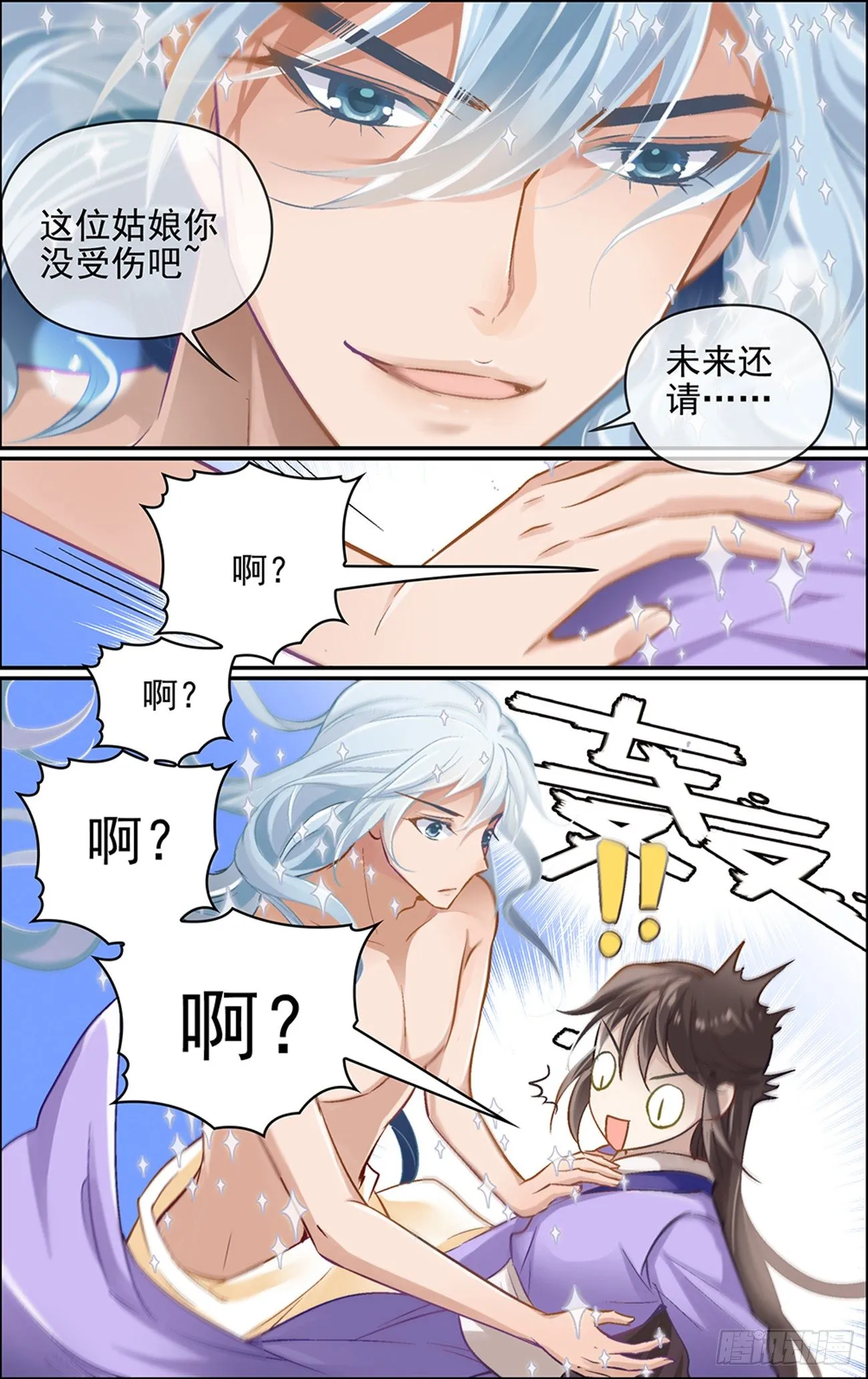 第二话 大妖怪也玩以身相许？ 第1页