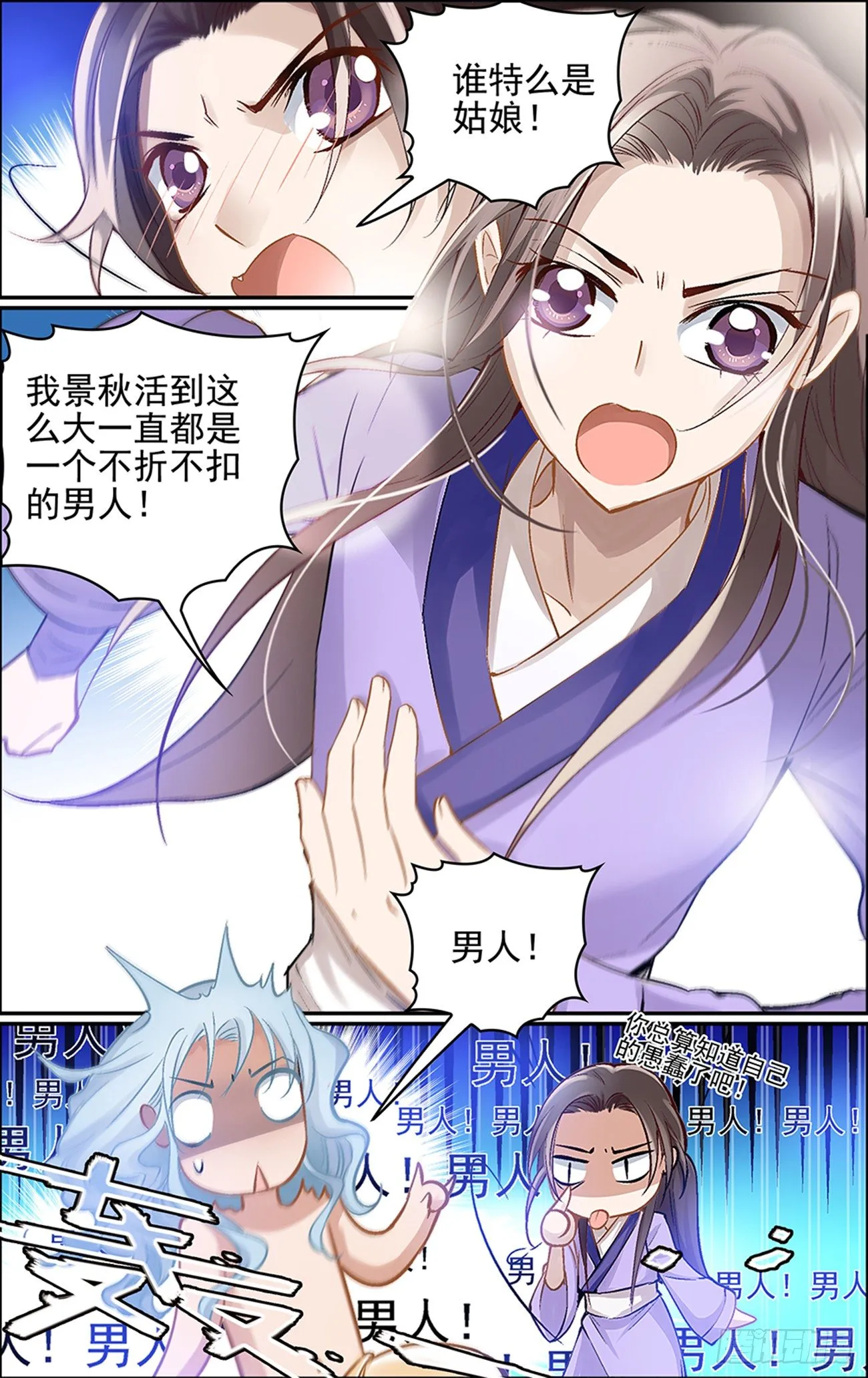 第二话 大妖怪也玩以身相许？ 第3页