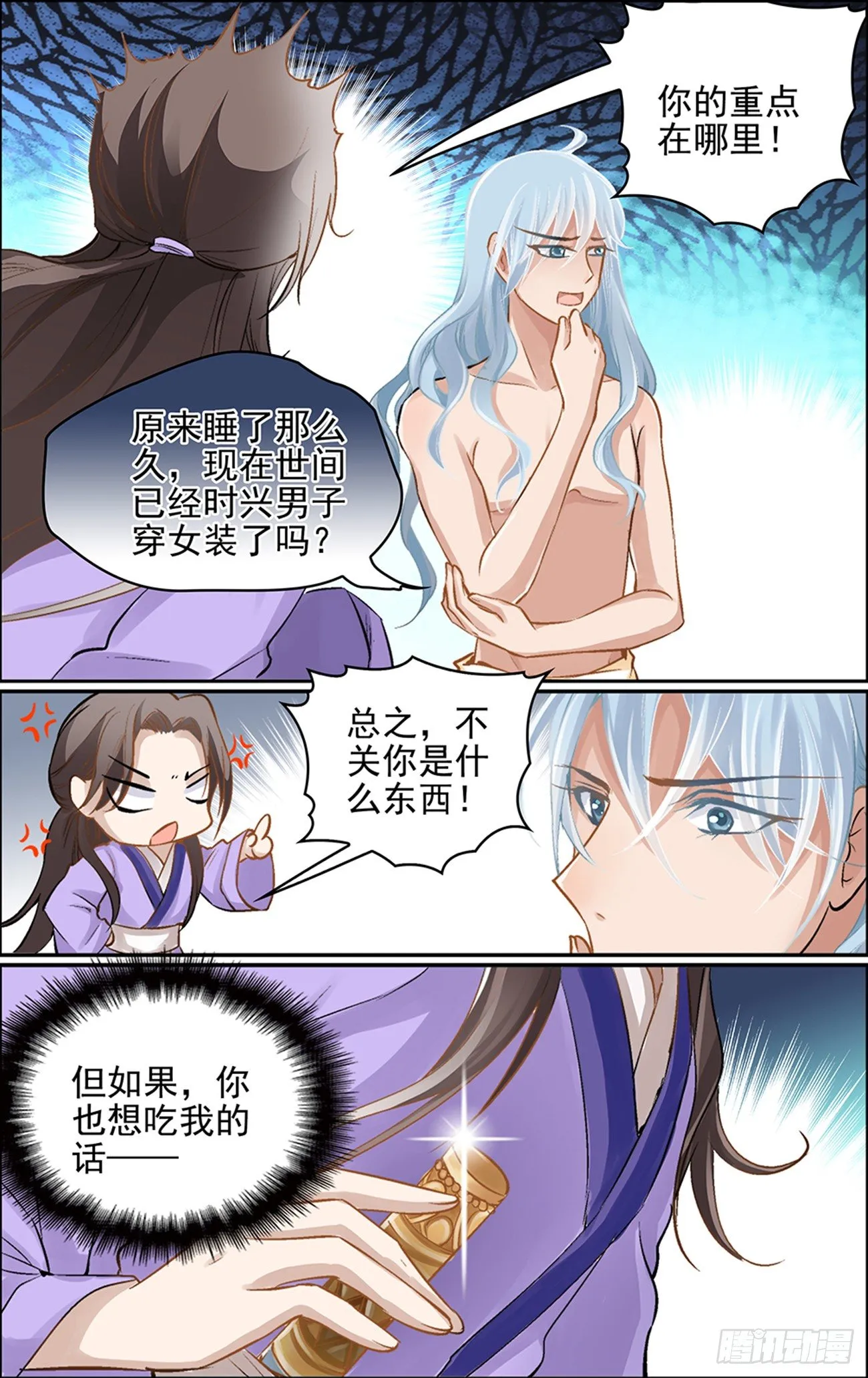 第二话 大妖怪也玩以身相许？ 第4页