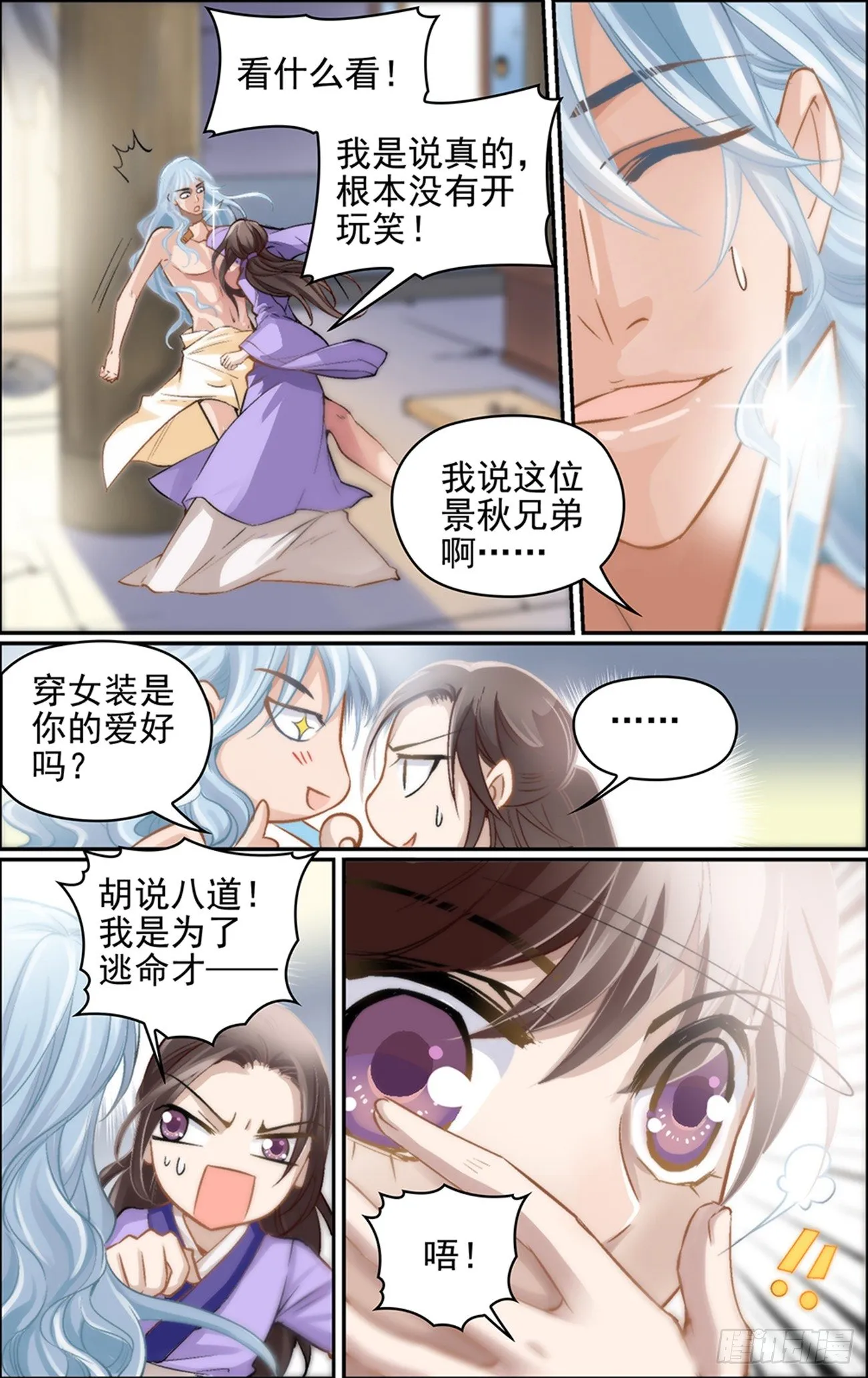 第二话 大妖怪也玩以身相许？ 第6页