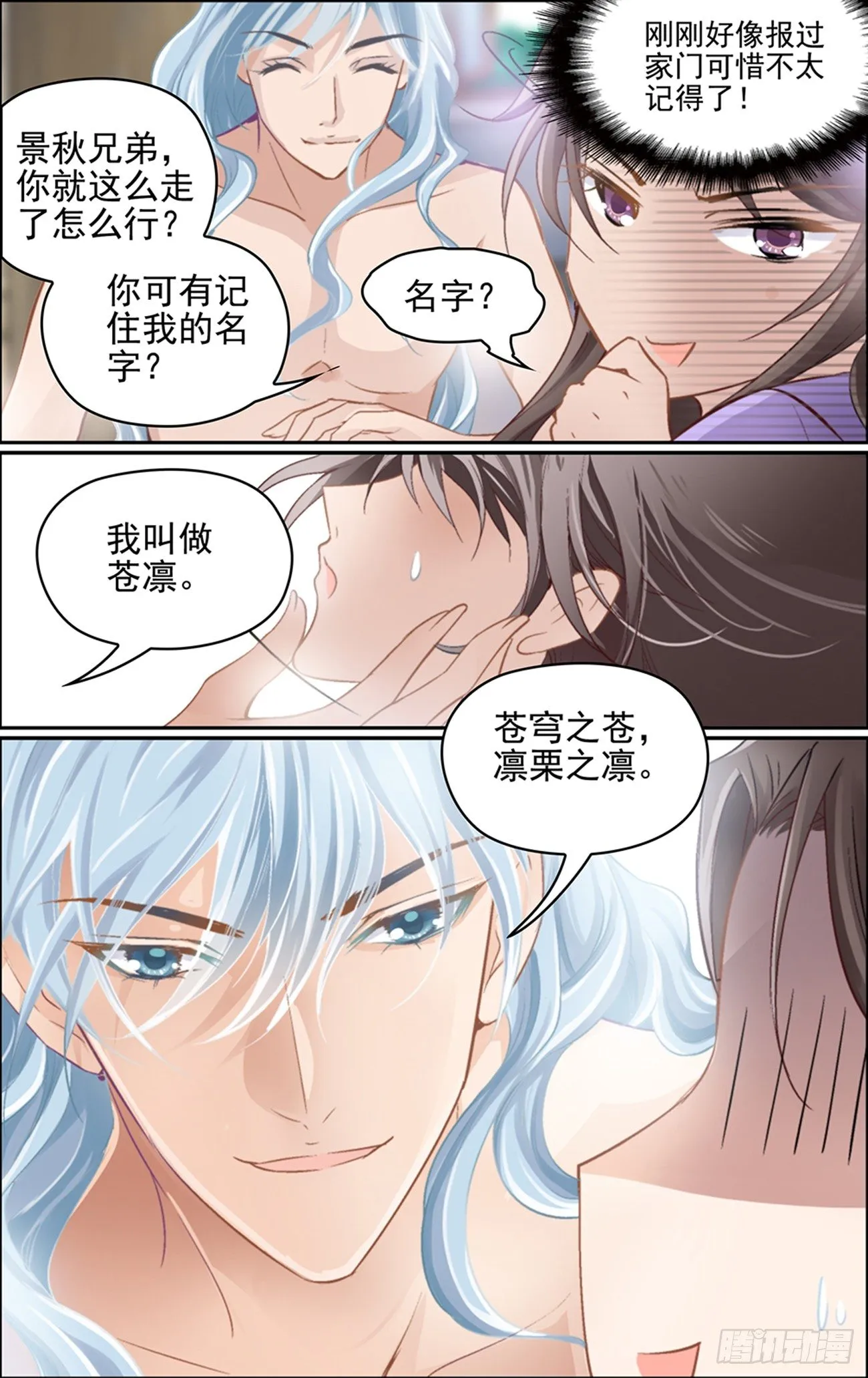 第二话 大妖怪也玩以身相许？ 第8页
