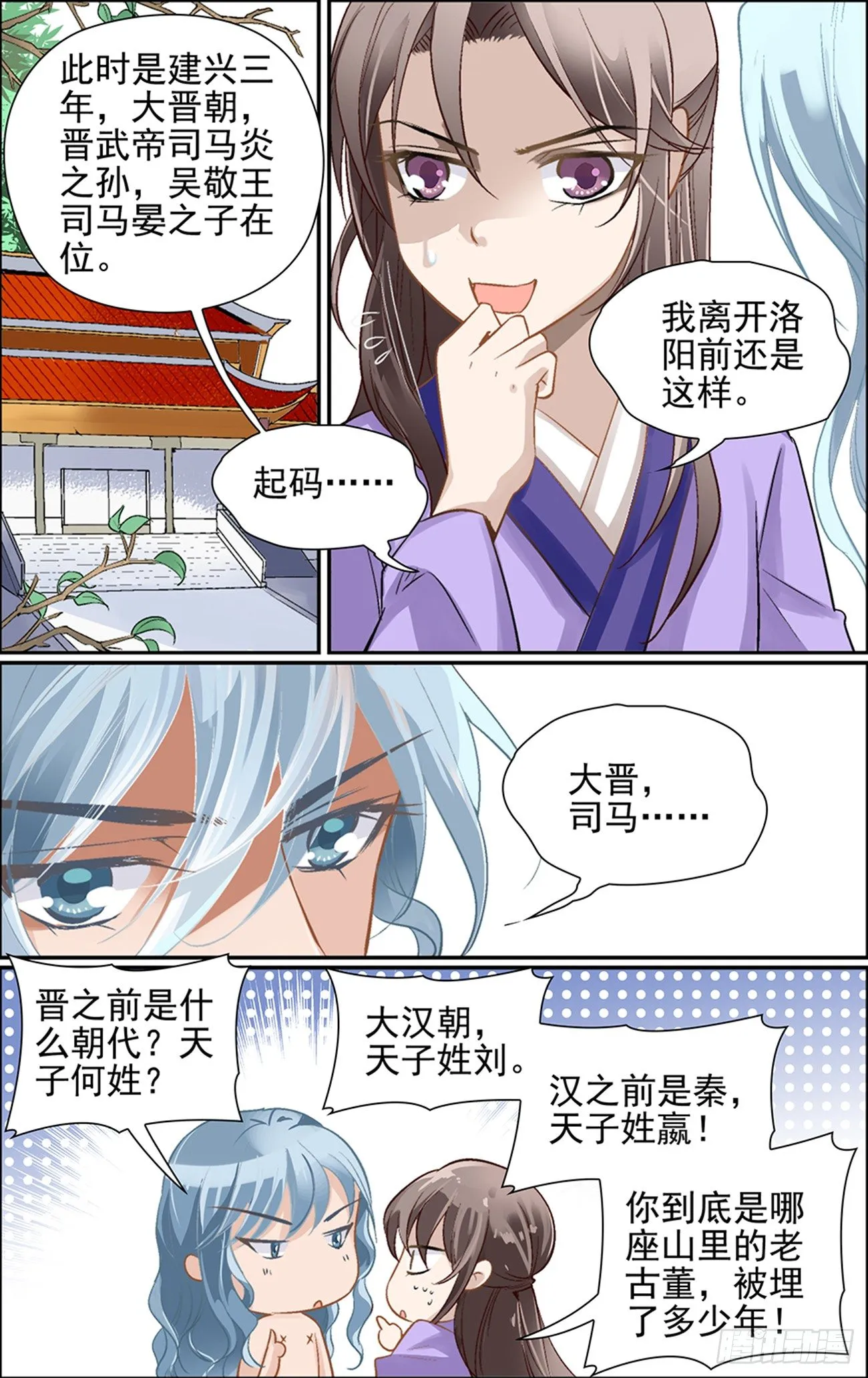 第二话 大妖怪也玩以身相许？ 第10页