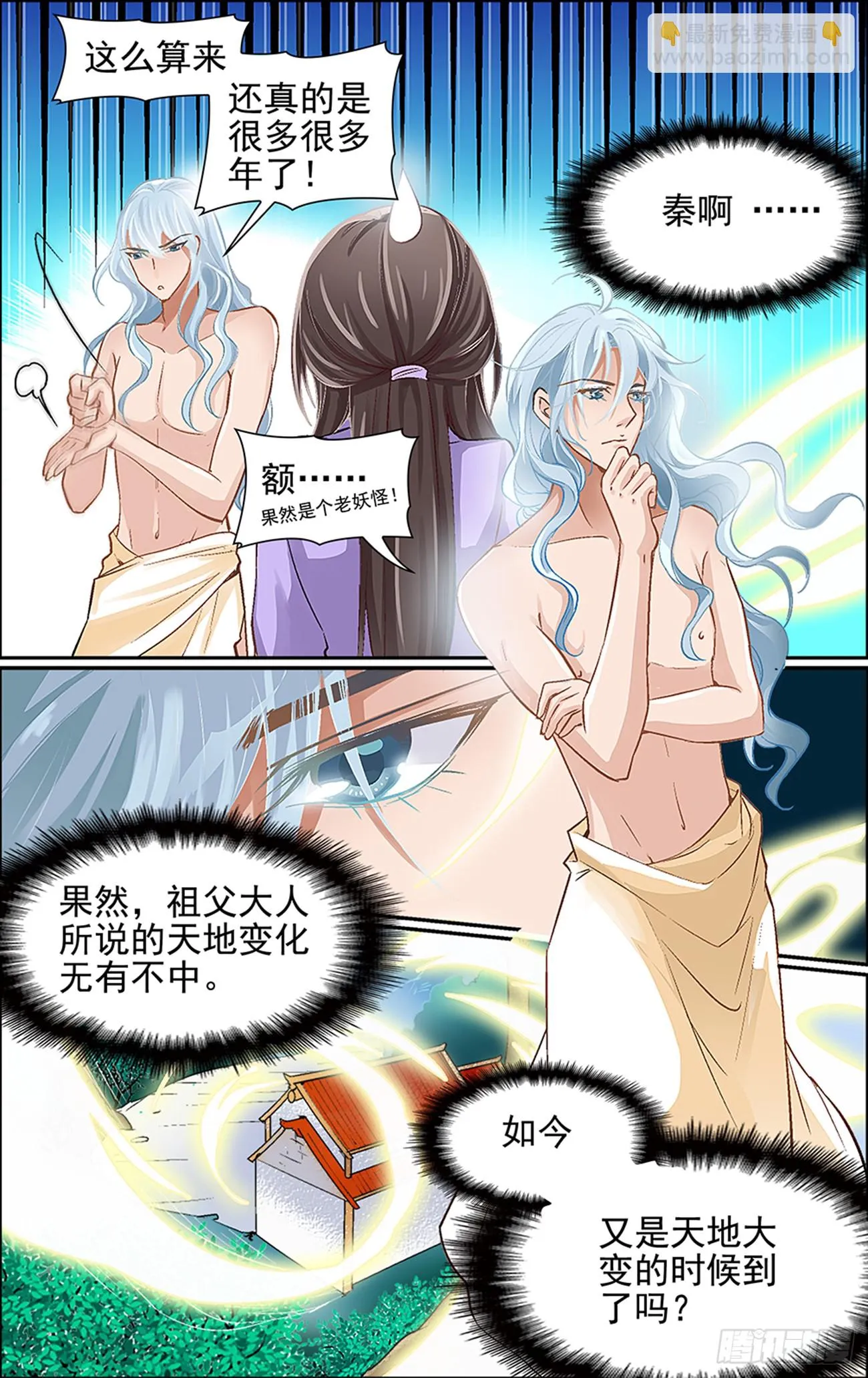 第二话 大妖怪也玩以身相许？ 第11页