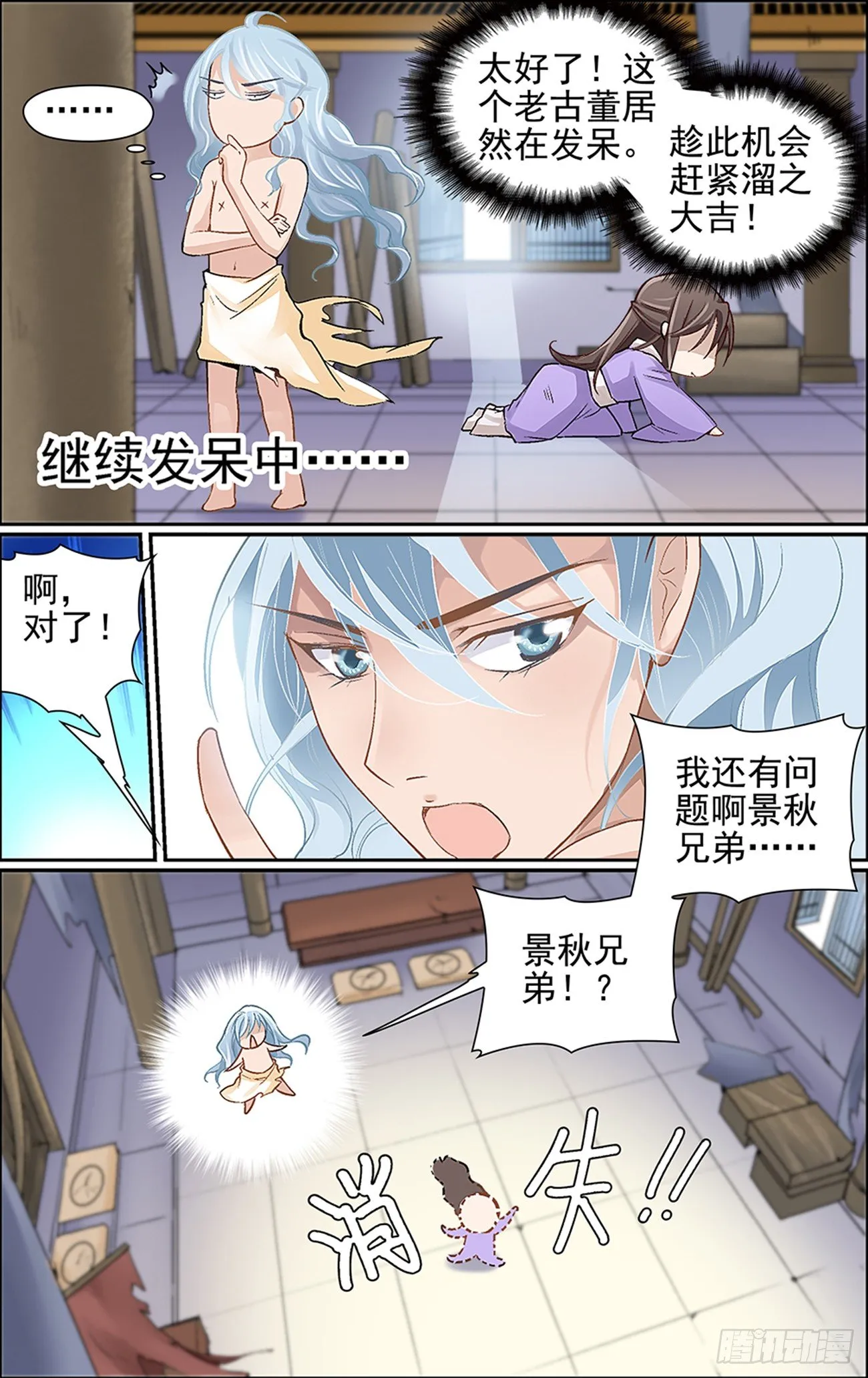 第二话 大妖怪也玩以身相许？ 第12页