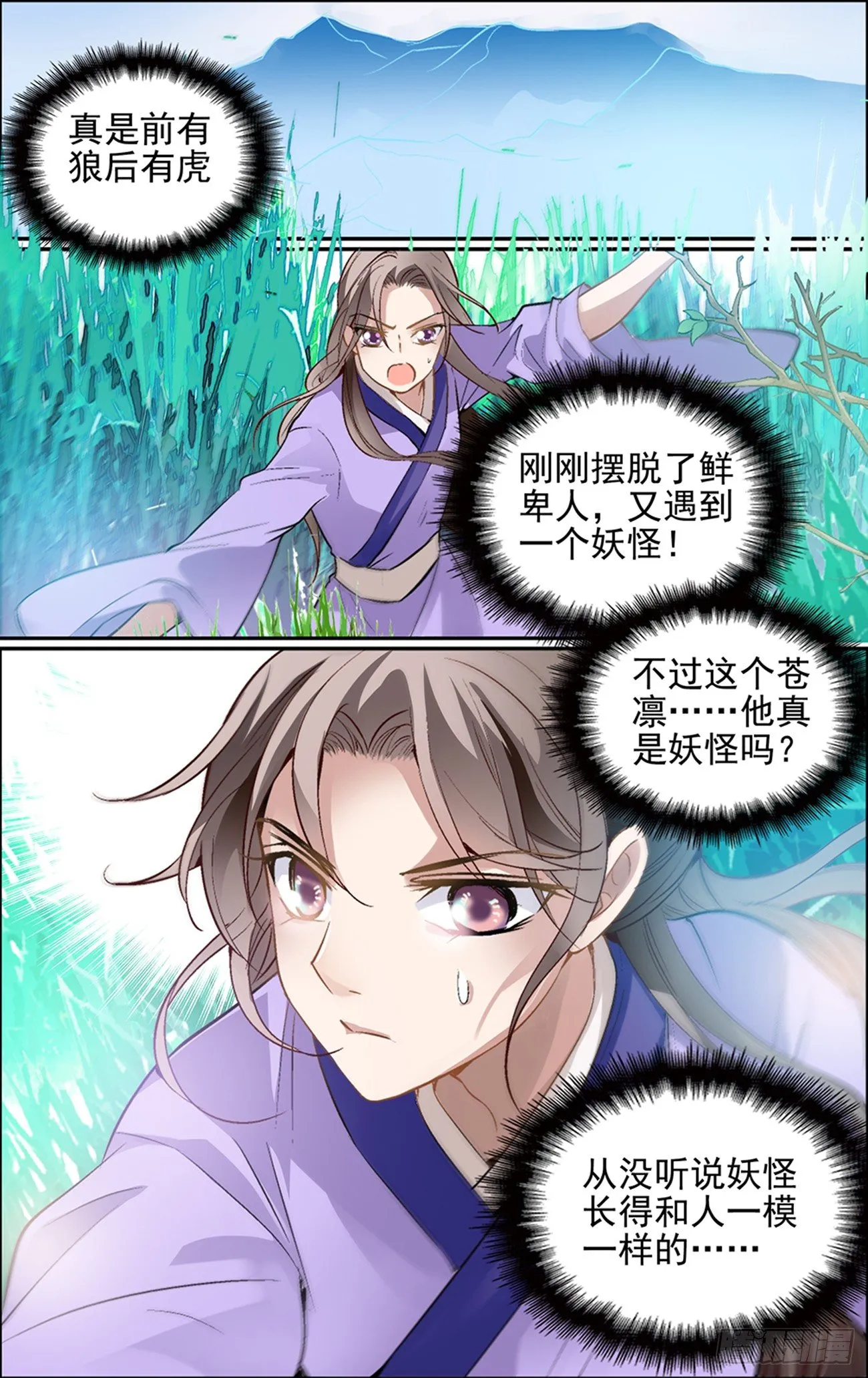 第二话 大妖怪也玩以身相许？ 第13页