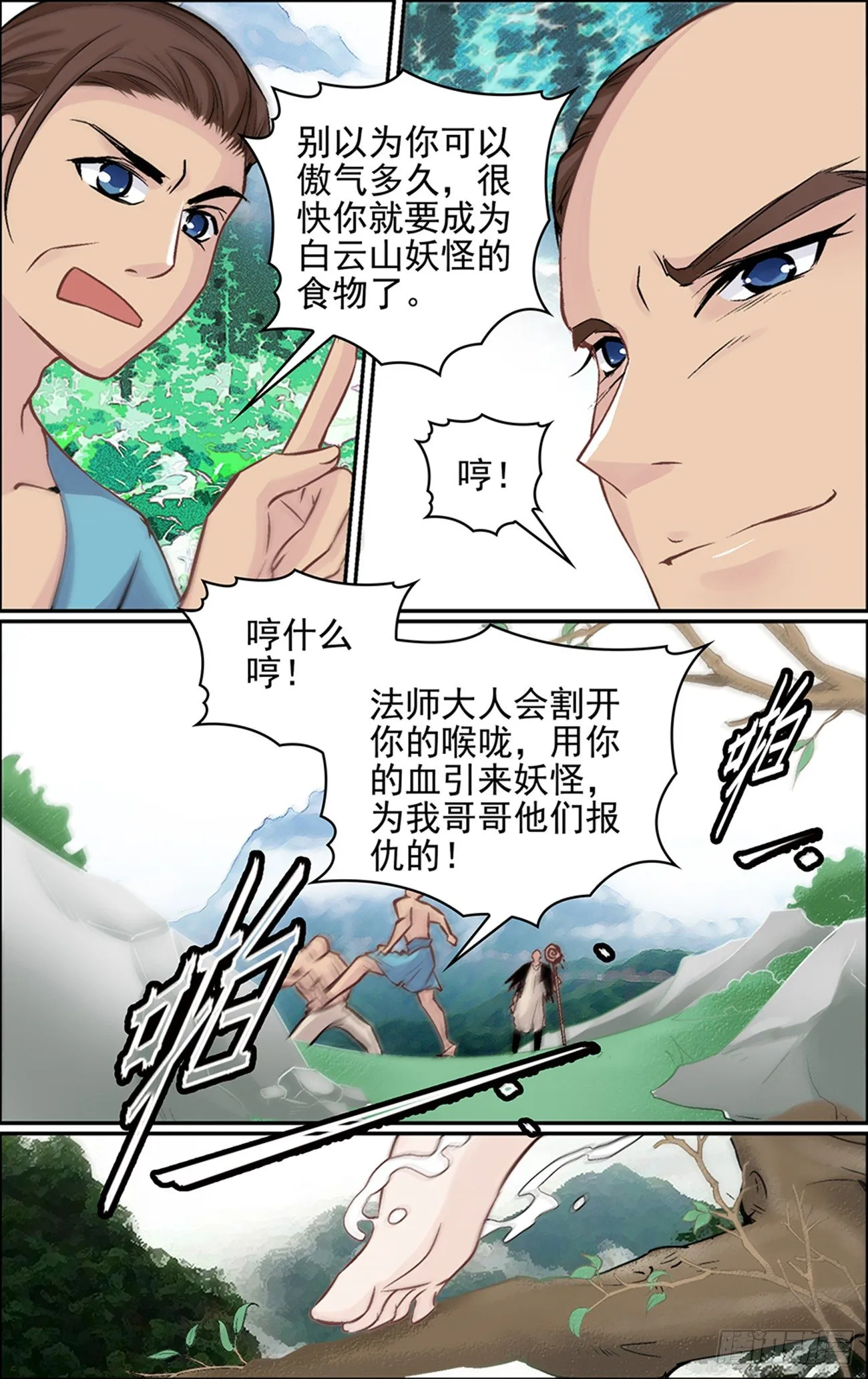 第二话 大妖怪也玩以身相许？ 第22页