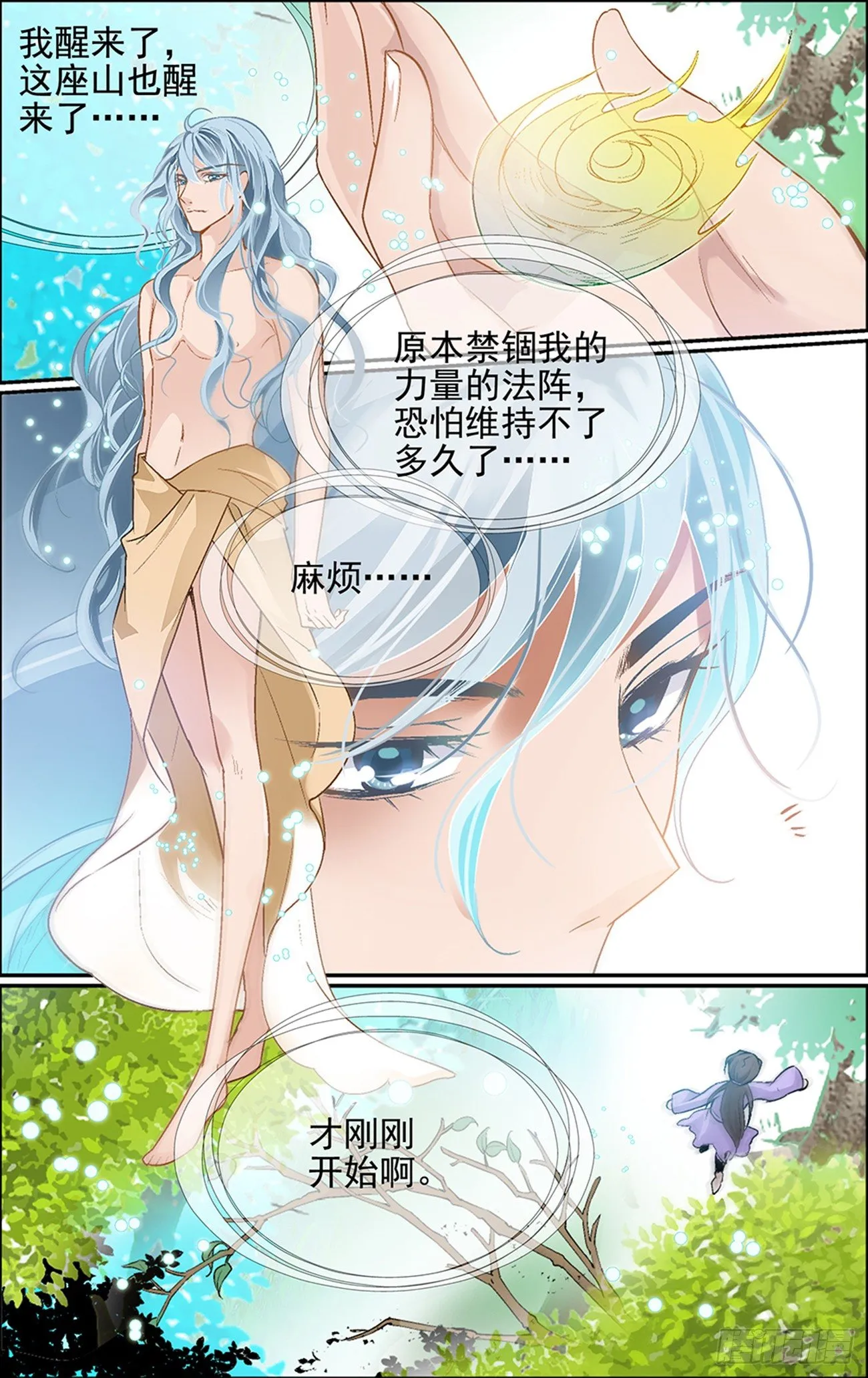 第二话 大妖怪也玩以身相许？ 第23页