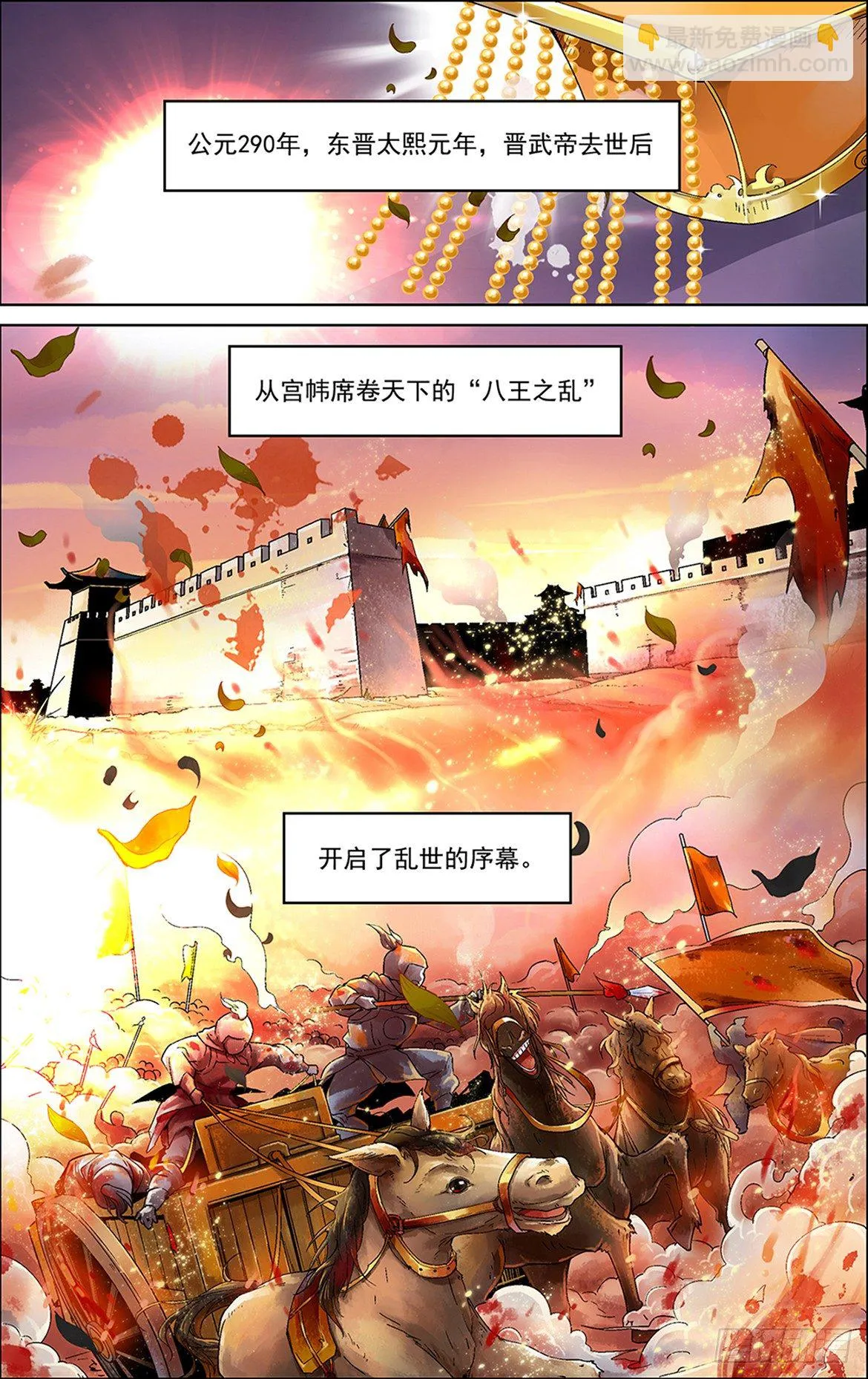 第一话 白云山的妖怪 第4页
