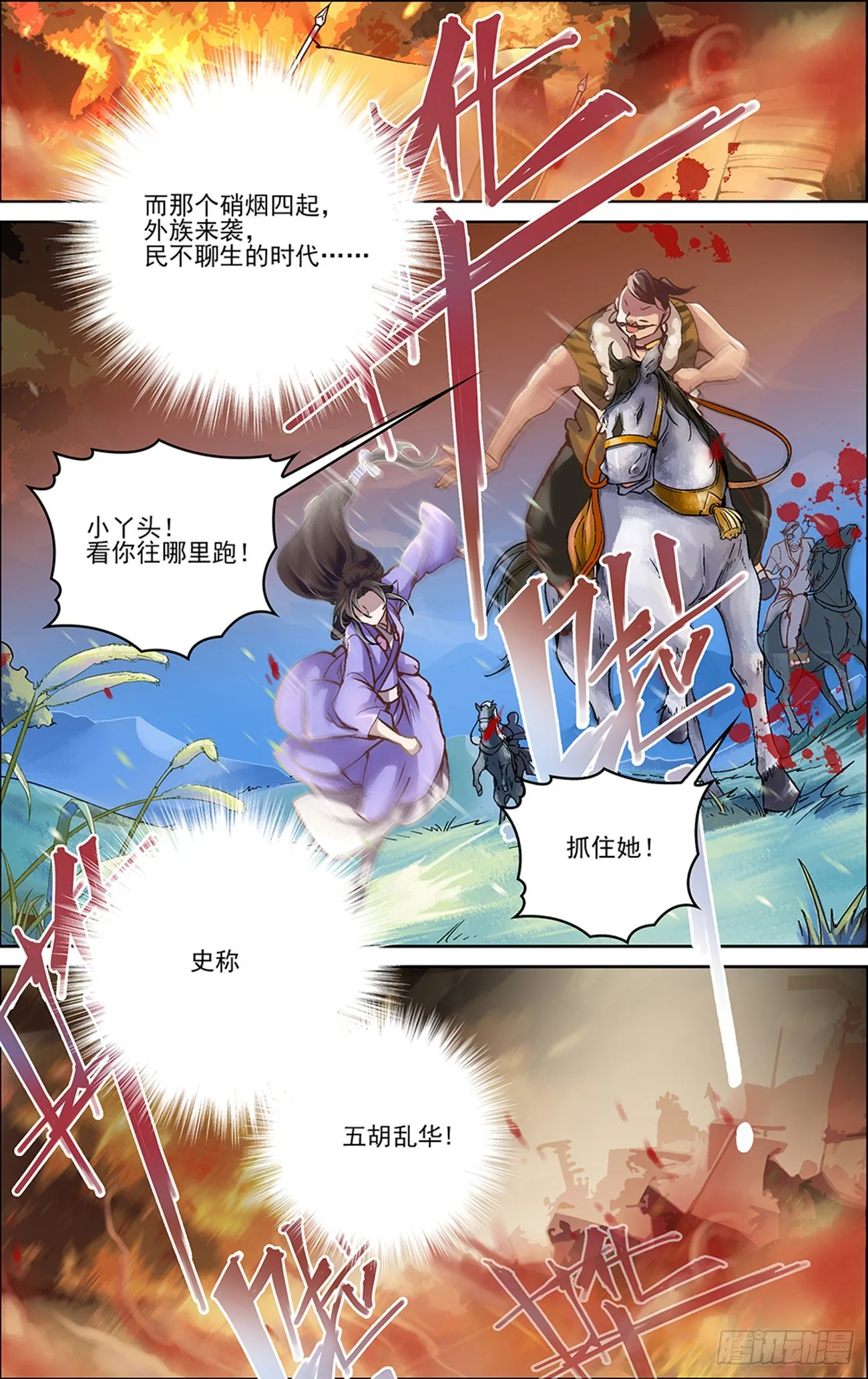 第一话 白云山的妖怪 第5页