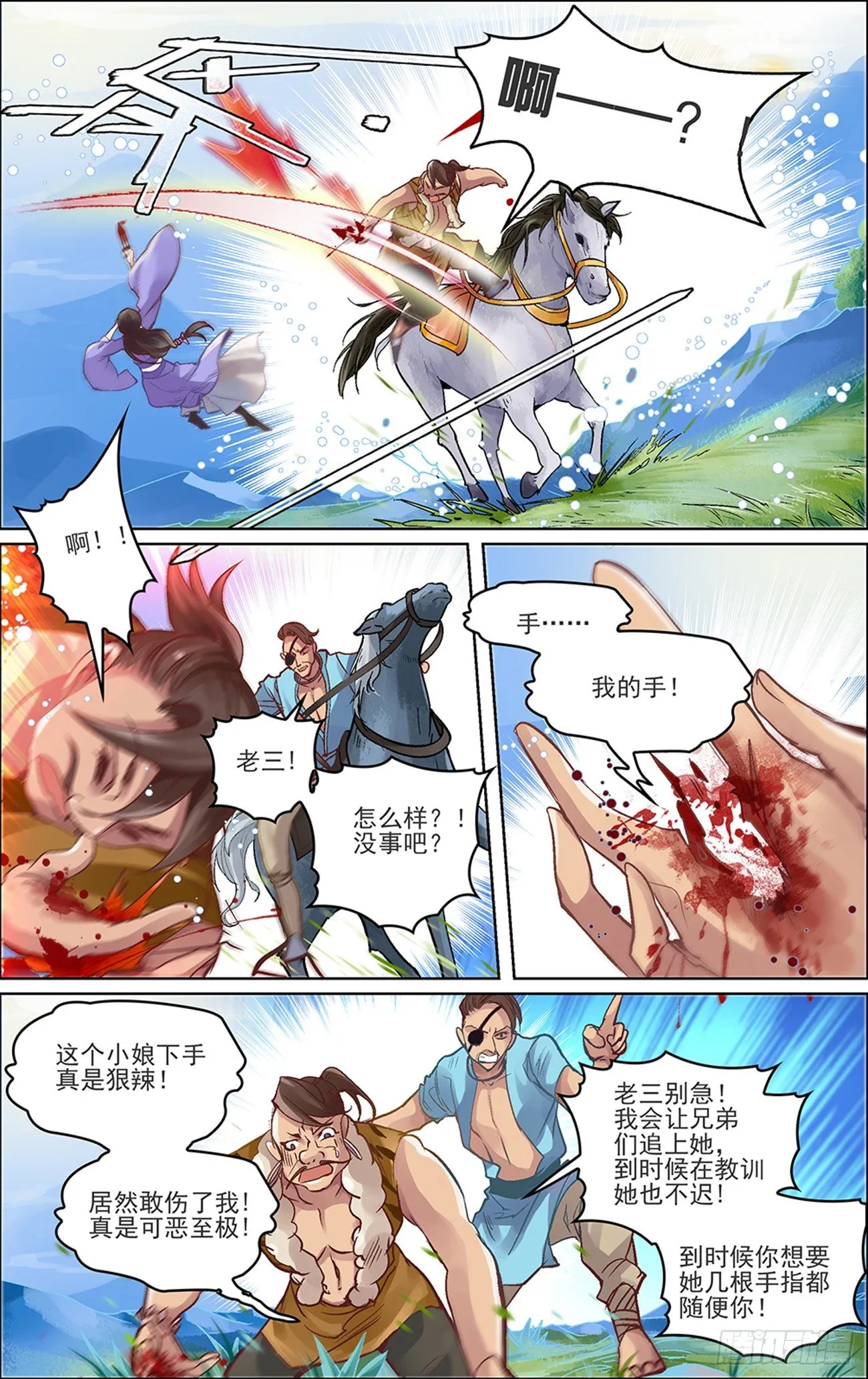 第一话 白云山的妖怪 第7页