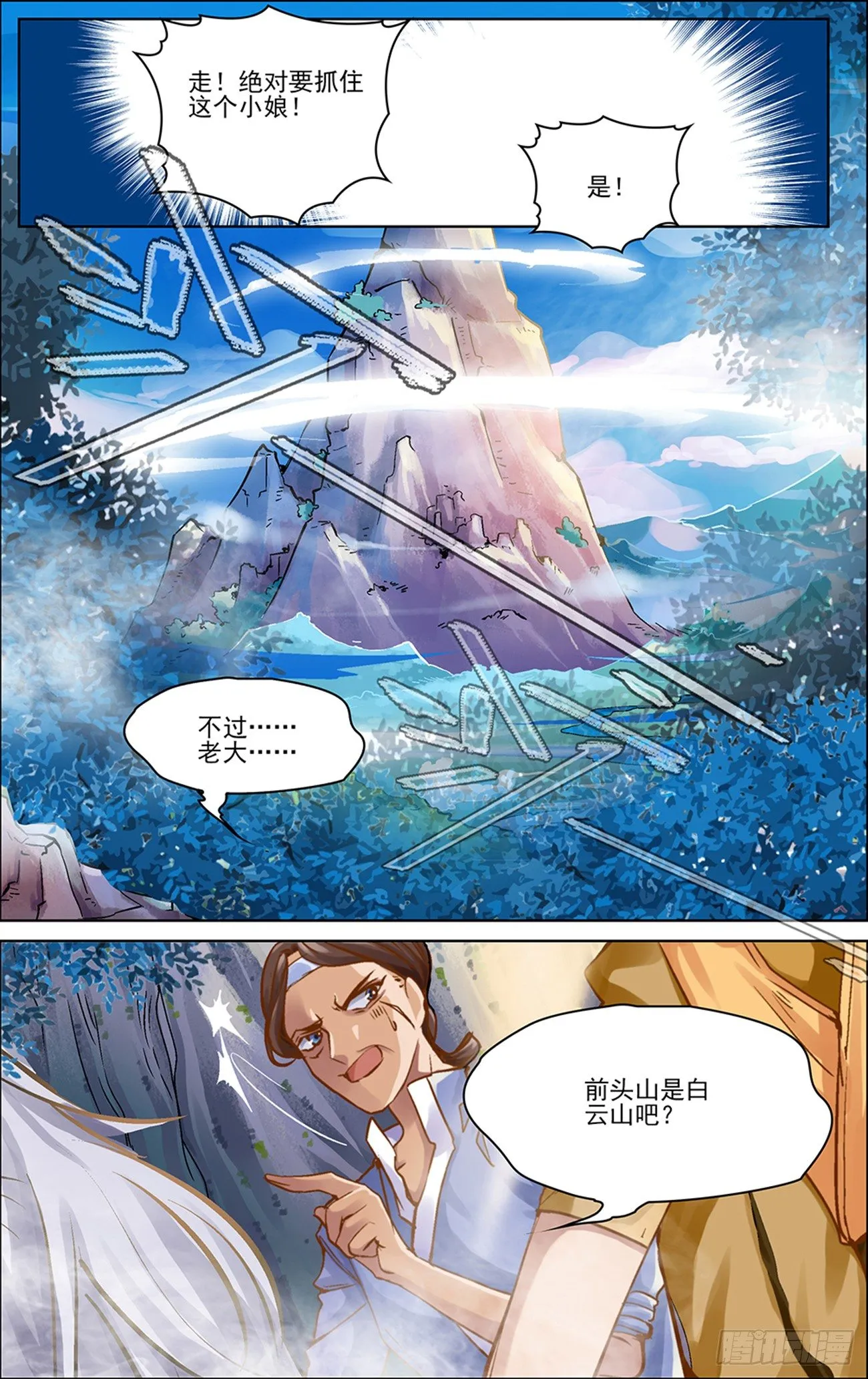 第一话 白云山的妖怪 第8页