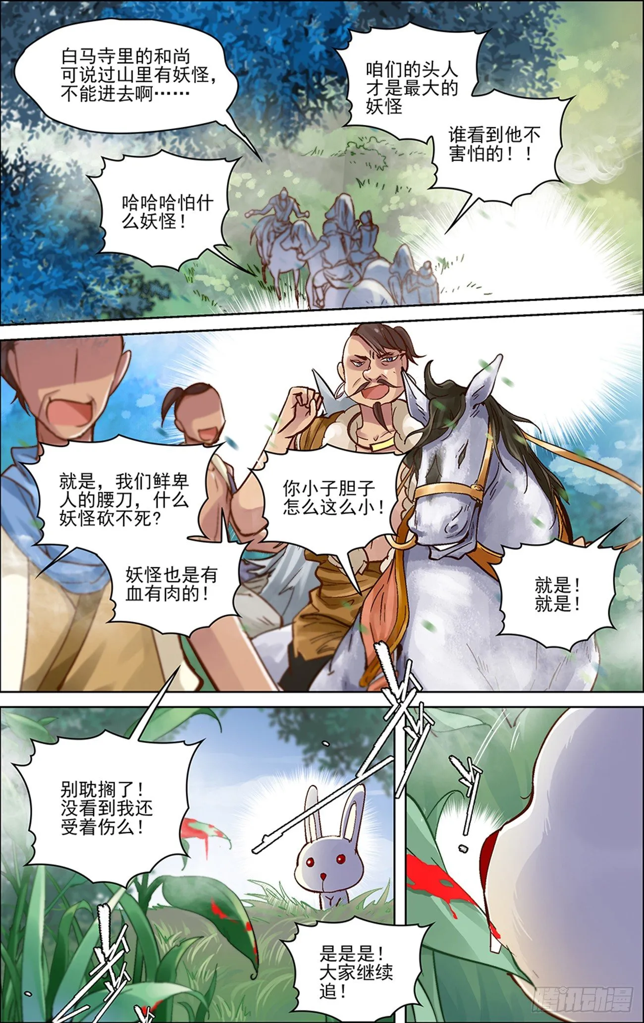 第一话 白云山的妖怪 第9页