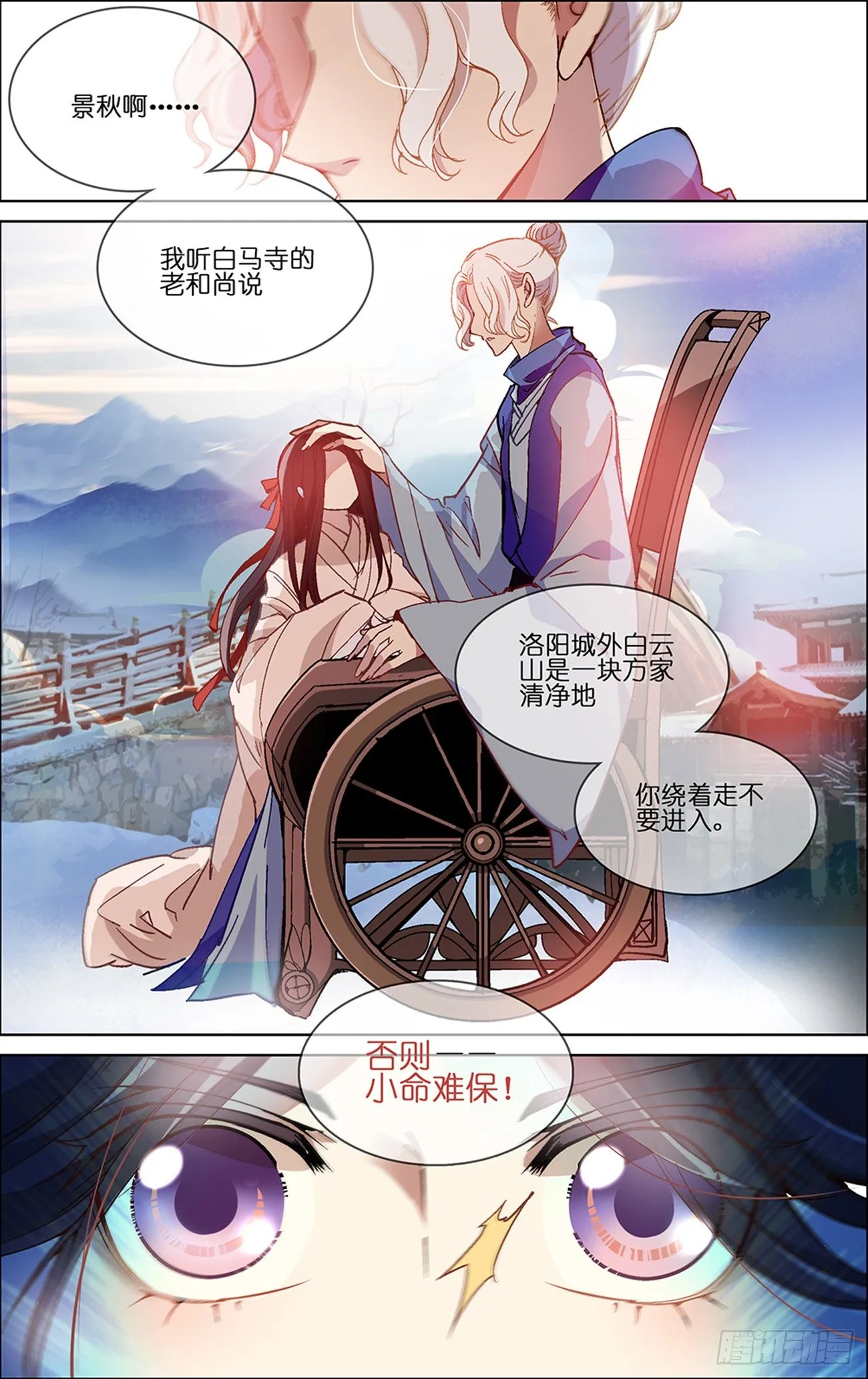 第一话 白云山的妖怪 第13页