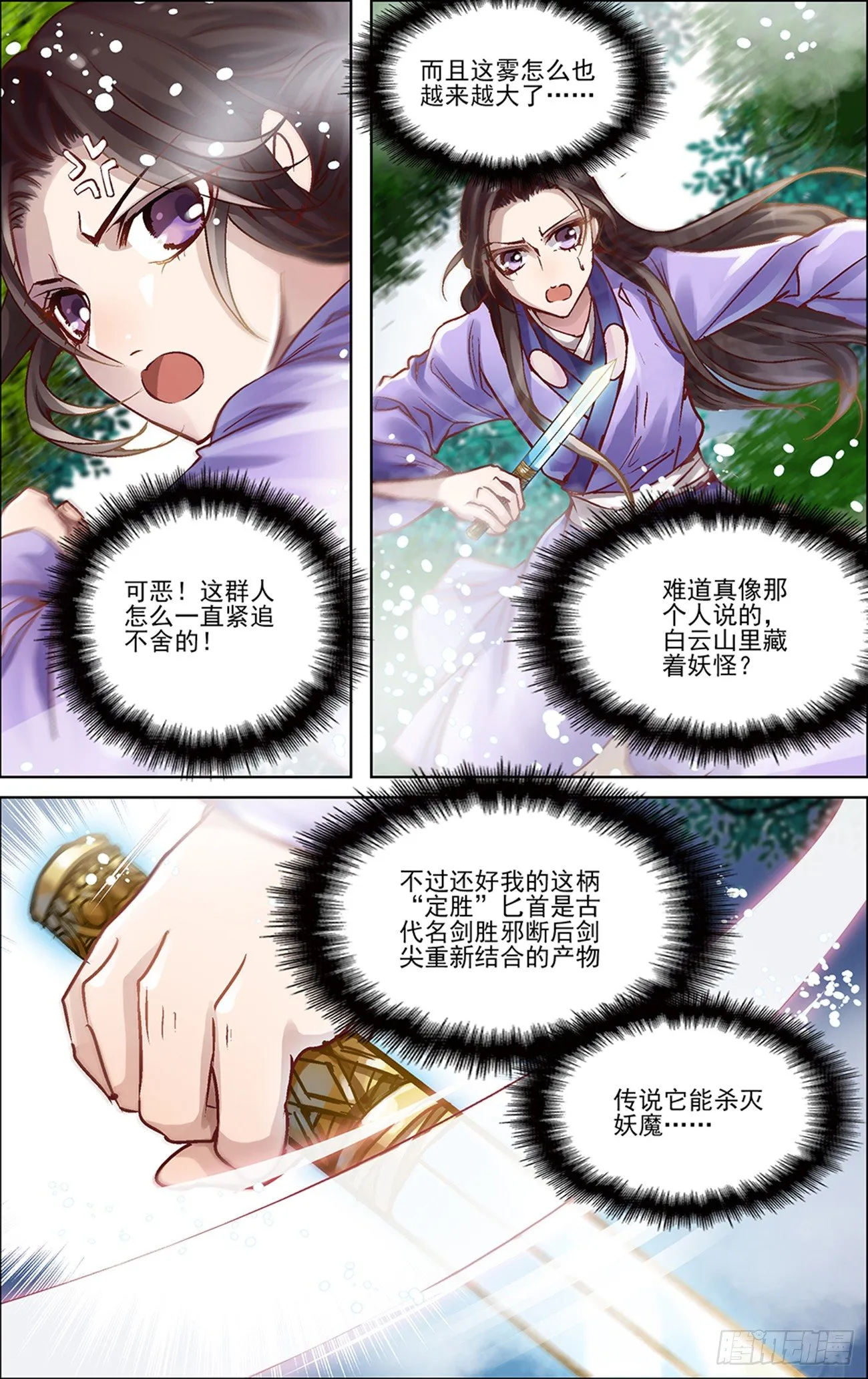 第一话 白云山的妖怪 第14页