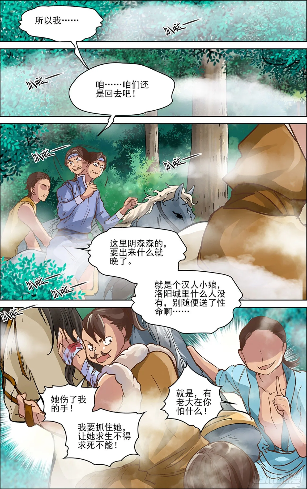 第一话 白云山的妖怪 第15页