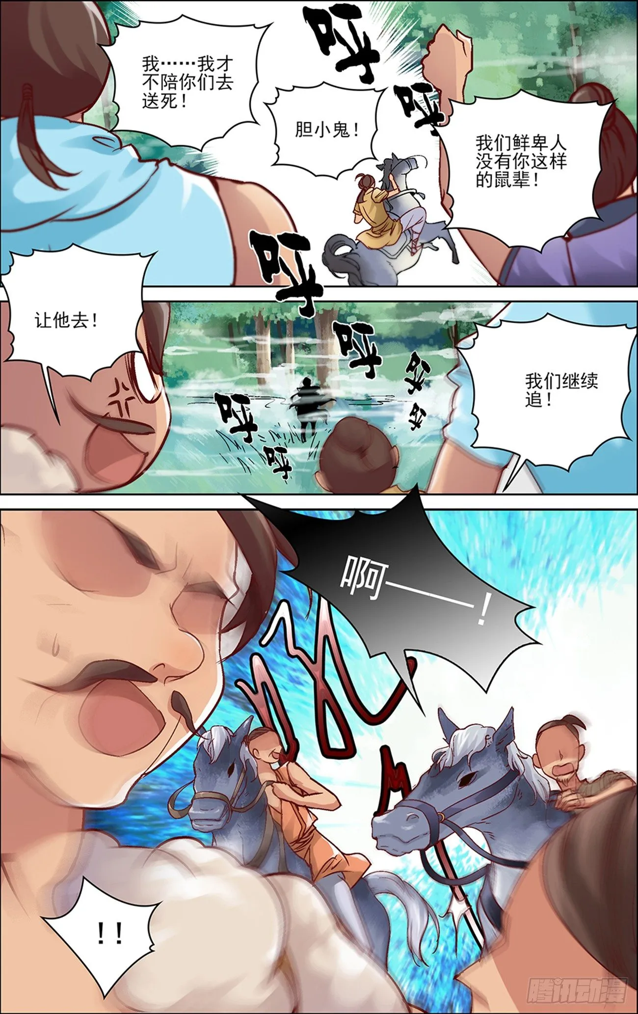 第一话 白云山的妖怪 第17页
