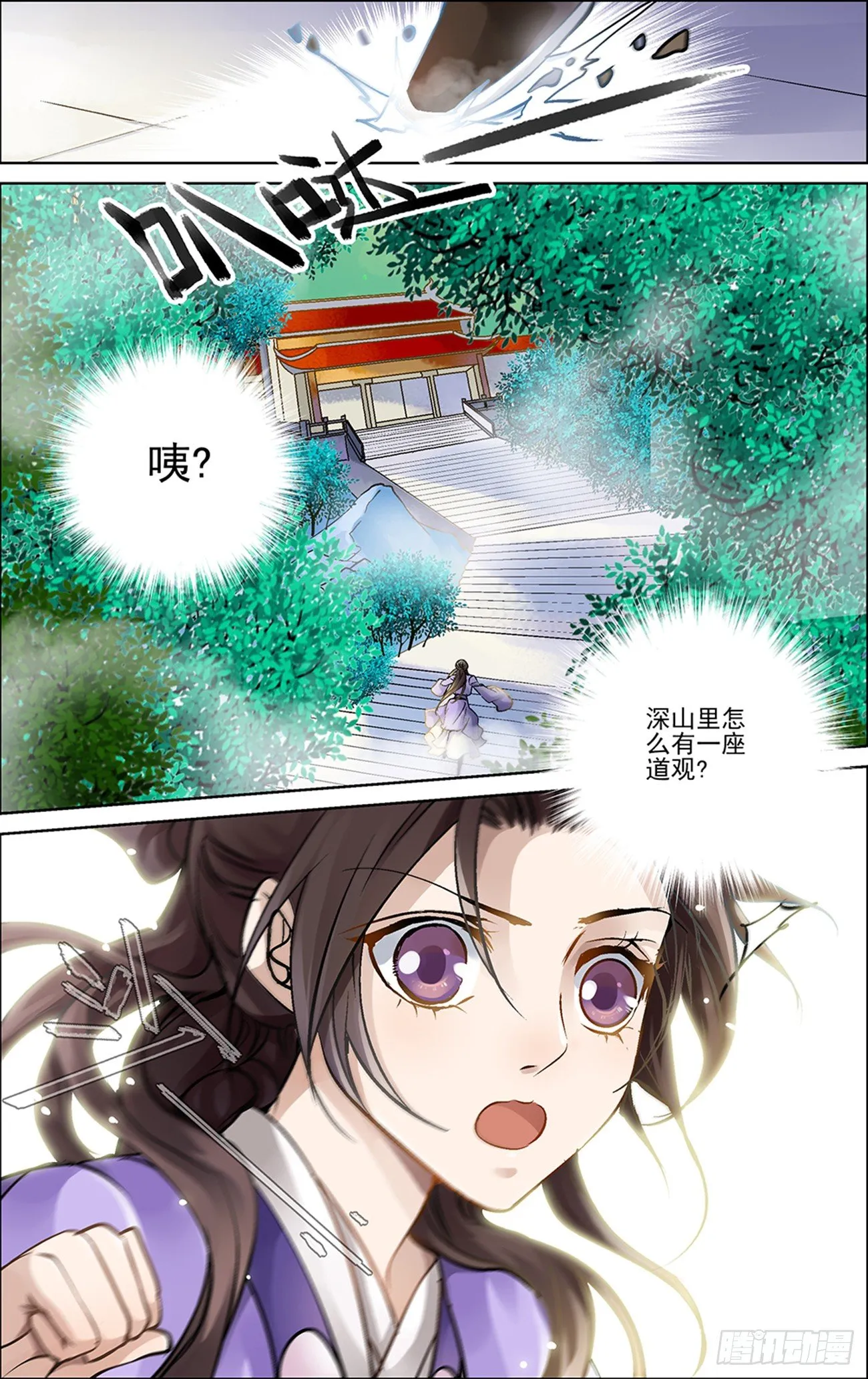 第一话 白云山的妖怪 第19页