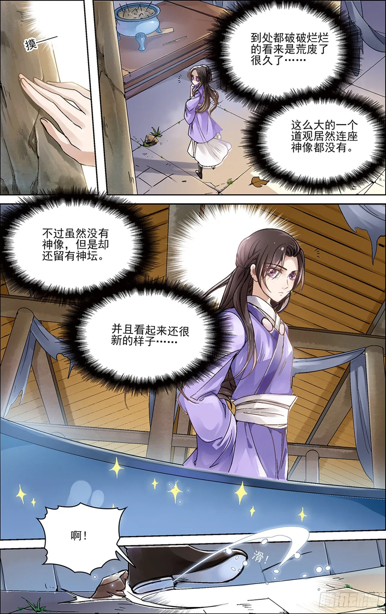 第一话 白云山的妖怪 第20页