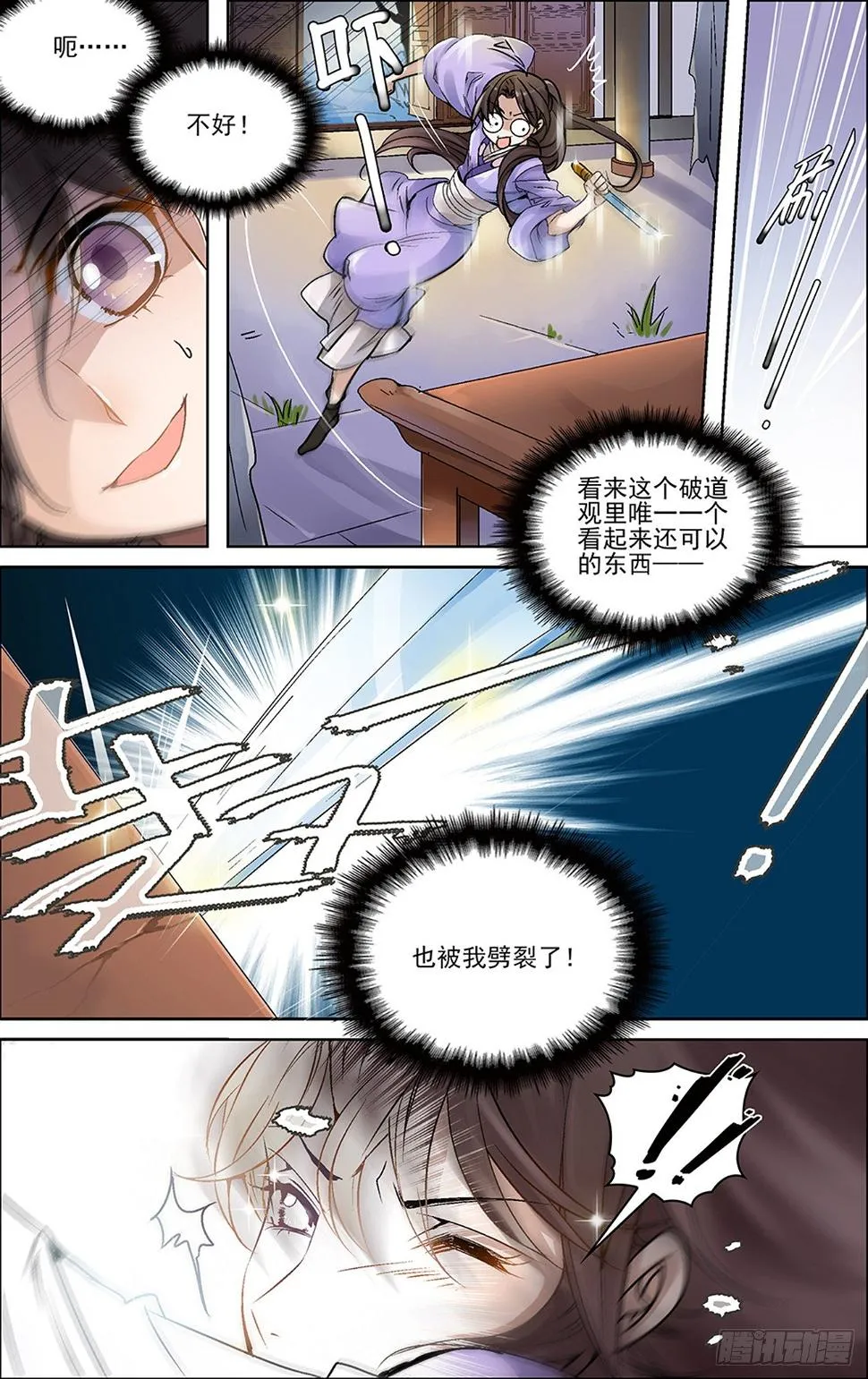 第一话 白云山的妖怪 第21页