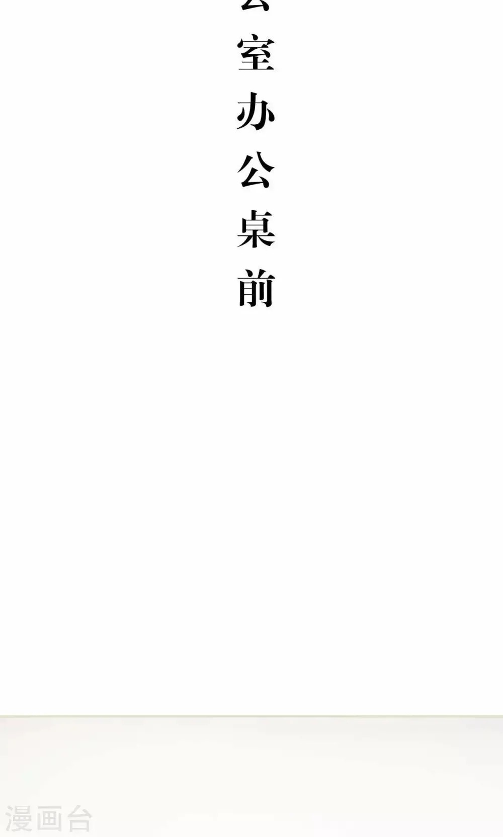 最终话 第10页