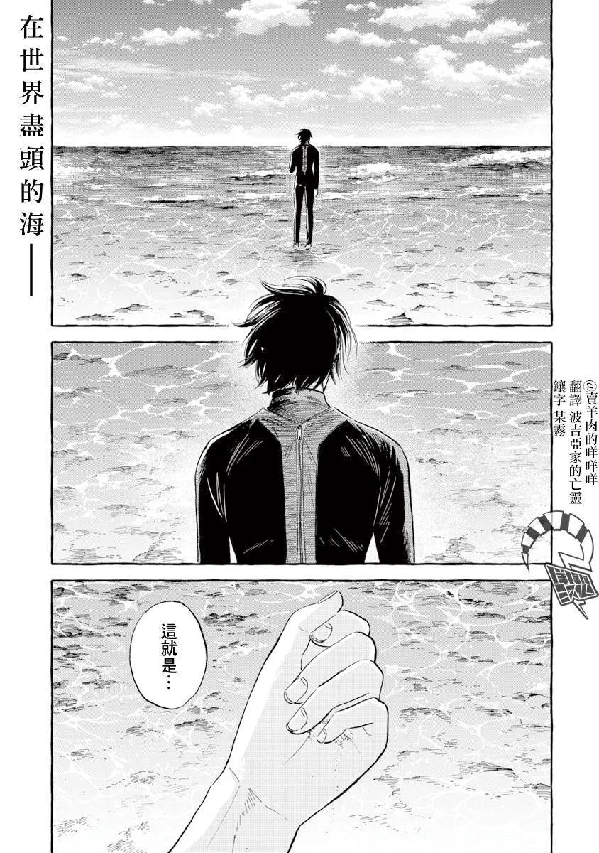 第38话 巨海萤 第1页