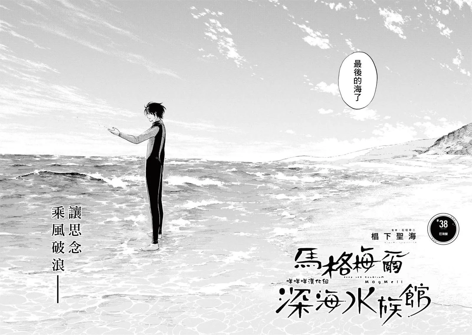 第38话 巨海萤 第2页