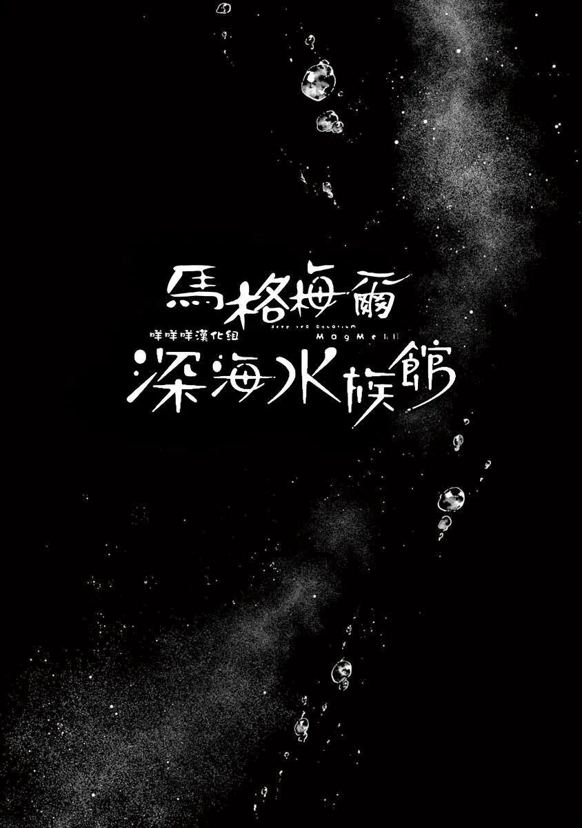 第38话 巨海萤 第4页