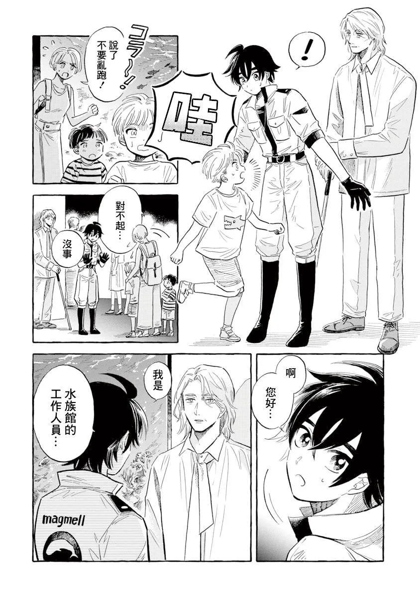 第38话 巨海萤 第9页