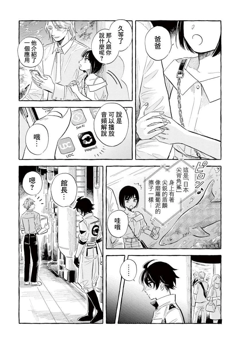 第38话 巨海萤 第11页