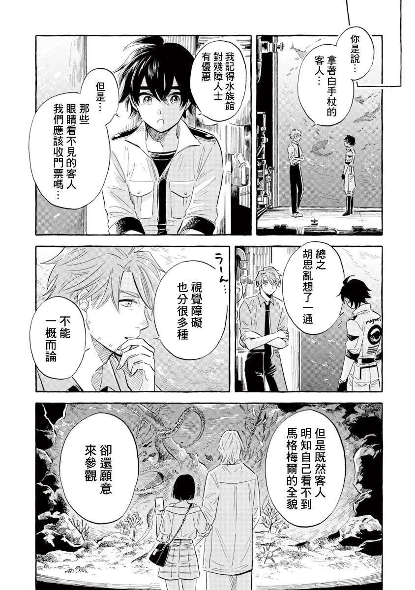 第38话 巨海萤 第12页