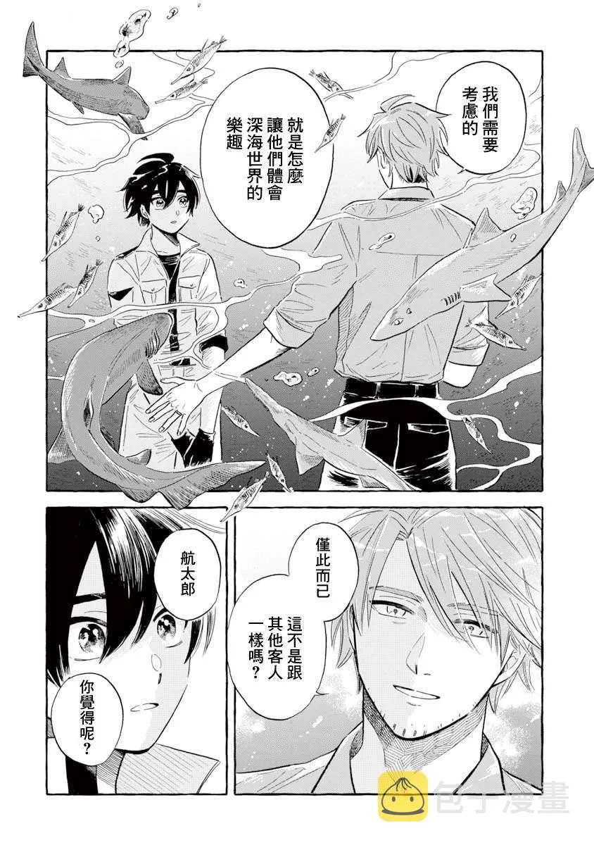 第38话 巨海萤 第13页