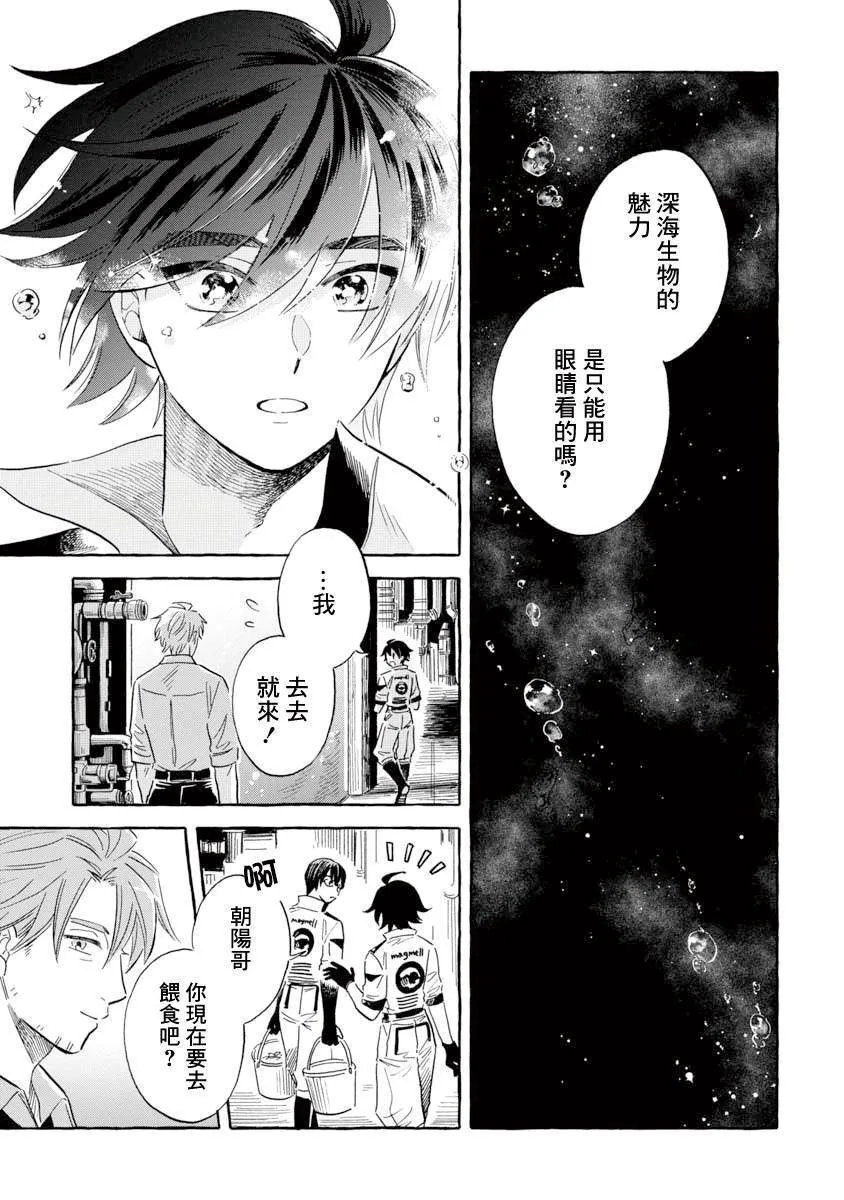 第38话 巨海萤 第14页