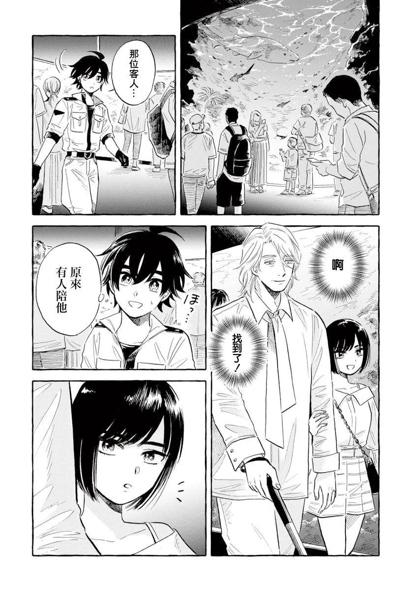 第38话 巨海萤 第15页