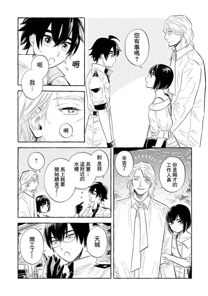 第38话 巨海萤 第16页