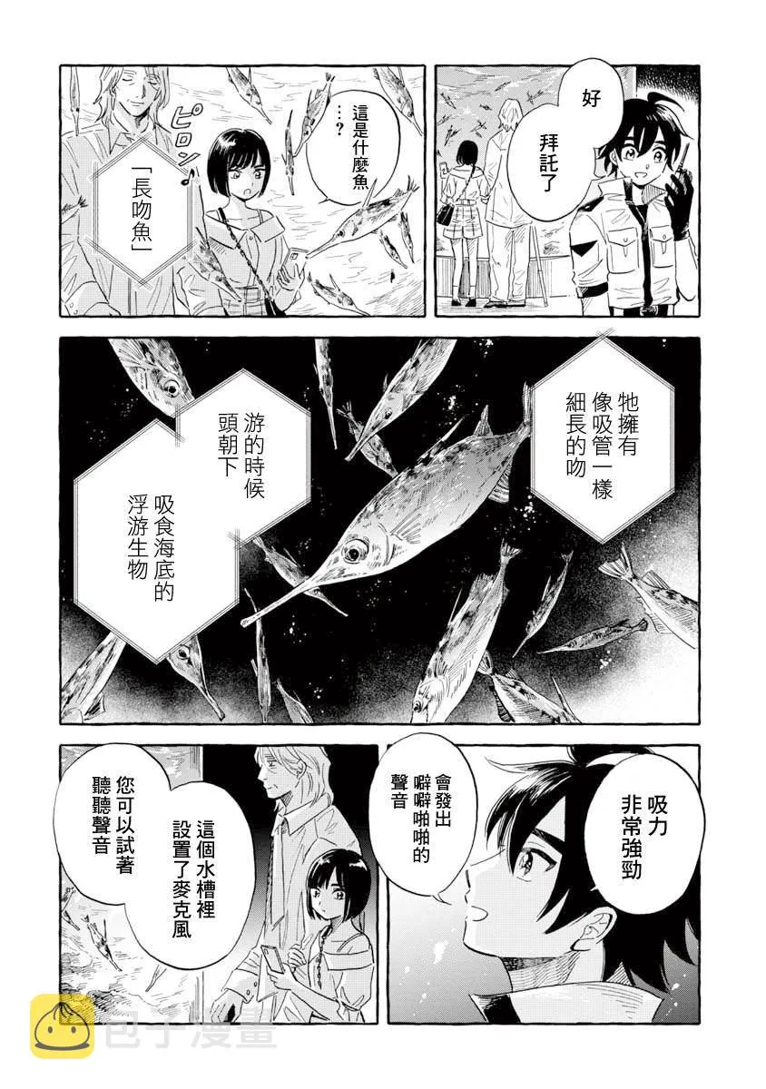 第38话 巨海萤 第17页