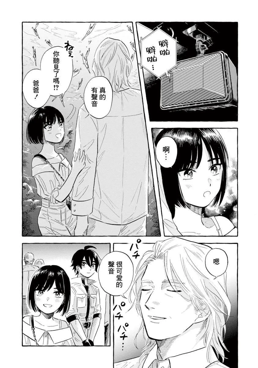 第38话 巨海萤 第18页