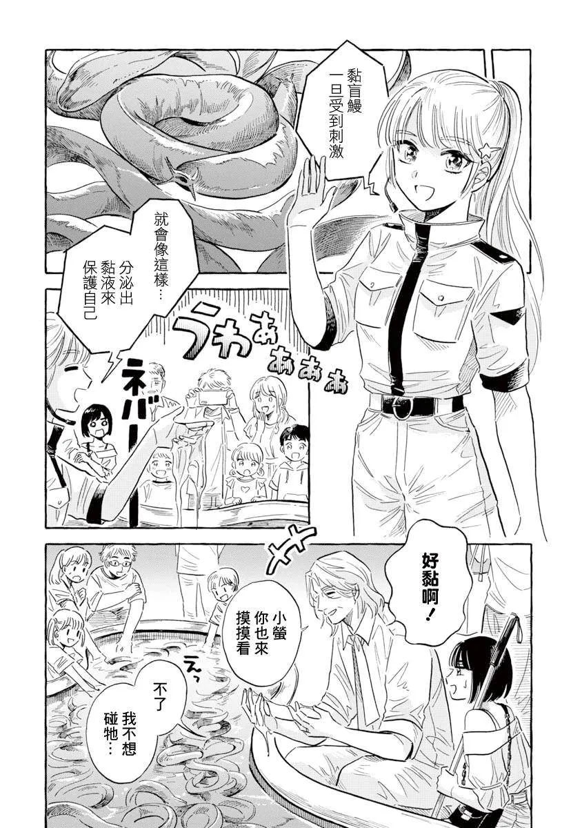 第38话 巨海萤 第19页