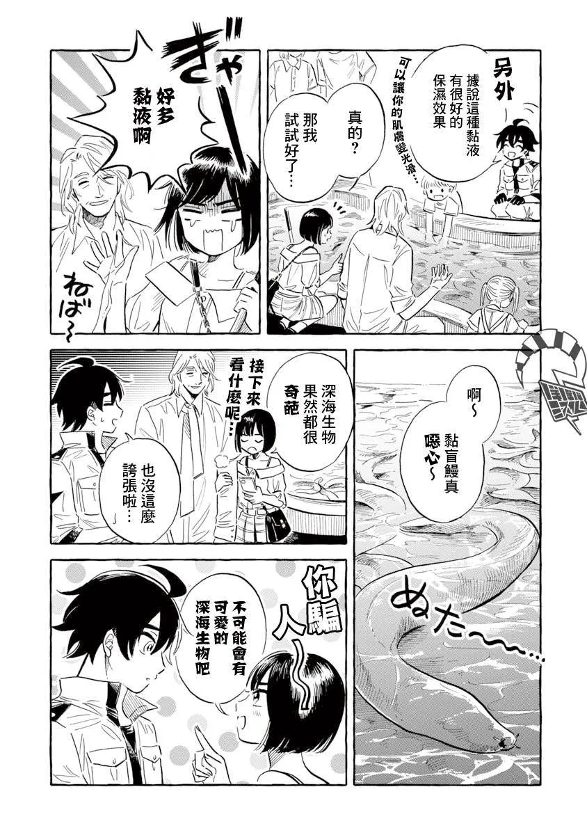第38话 巨海萤 第20页