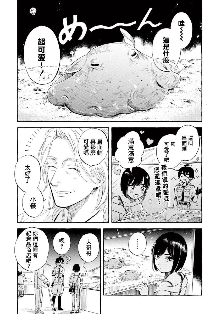 第38话 巨海萤 第21页