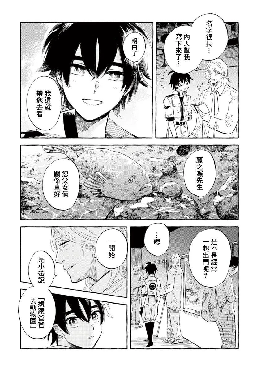 第38话 巨海萤 第23页