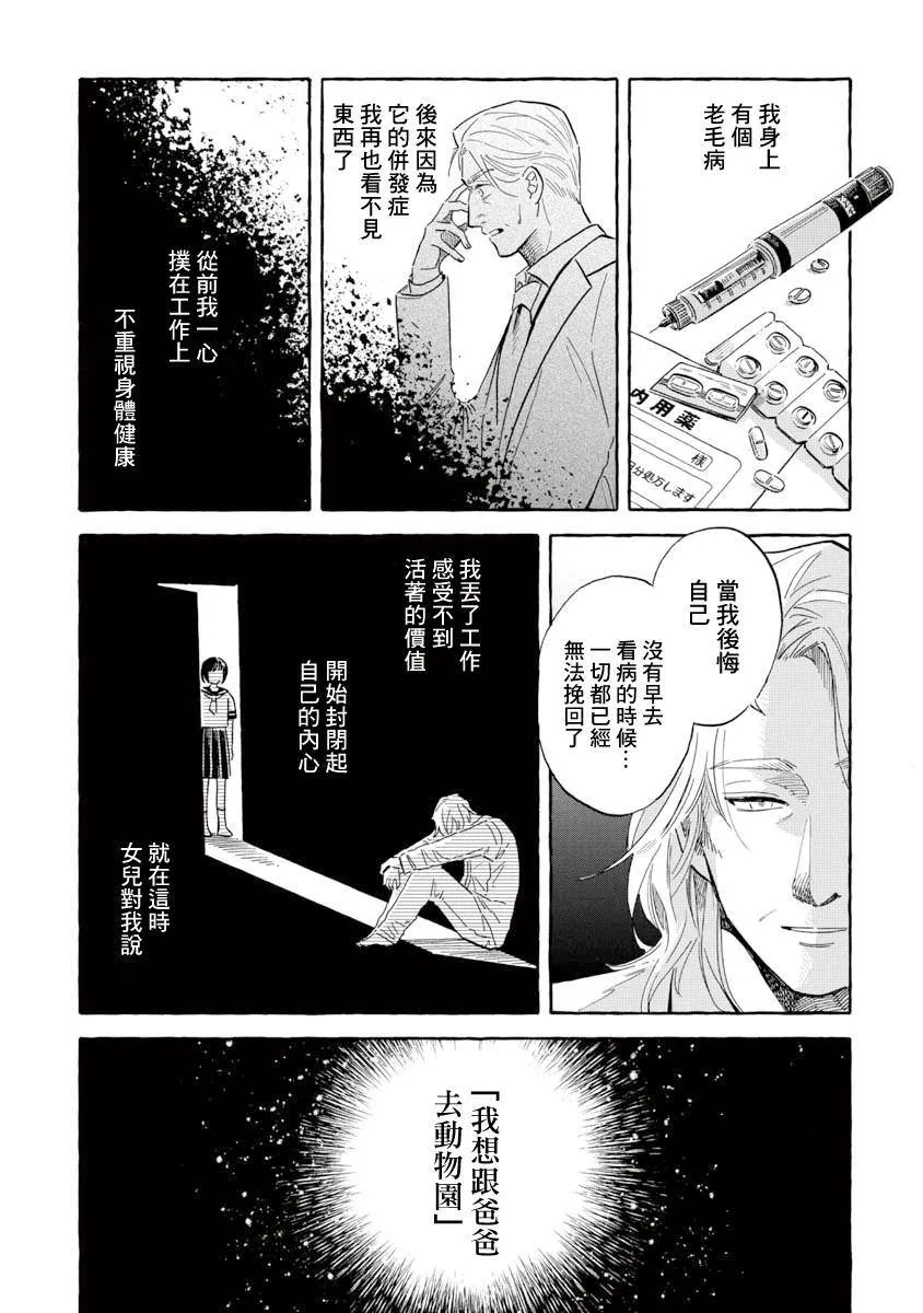 第38话 巨海萤 第24页