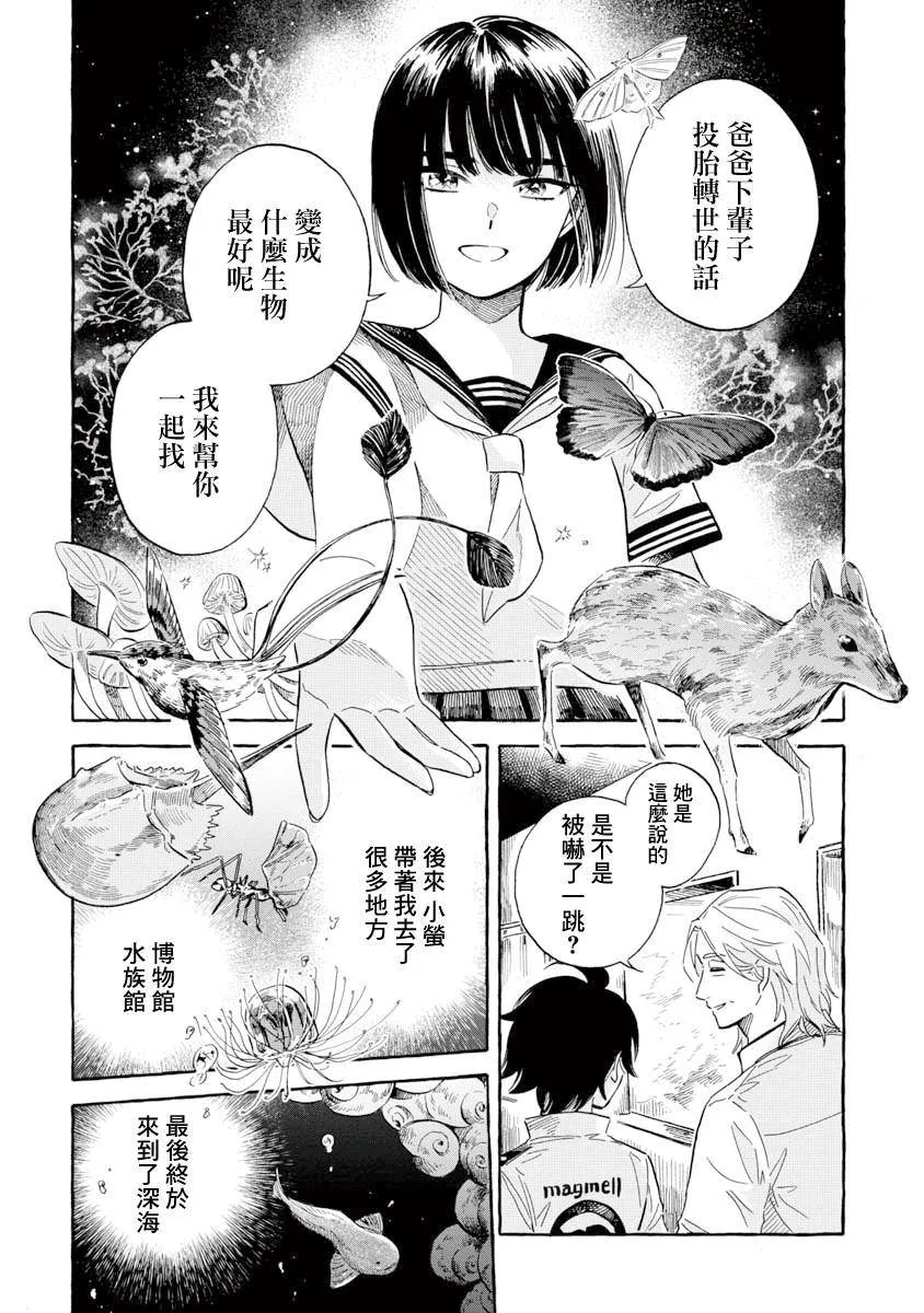 第38话 巨海萤 第25页