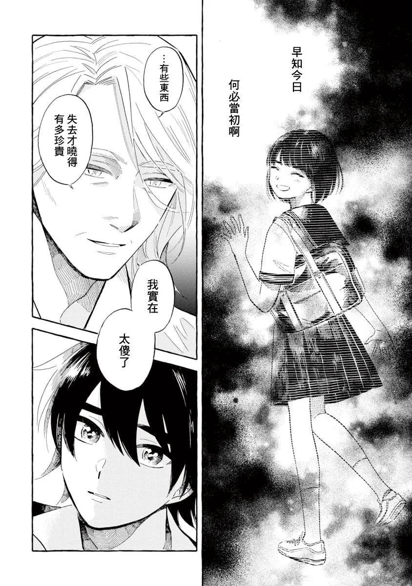 第38话 巨海萤 第27页