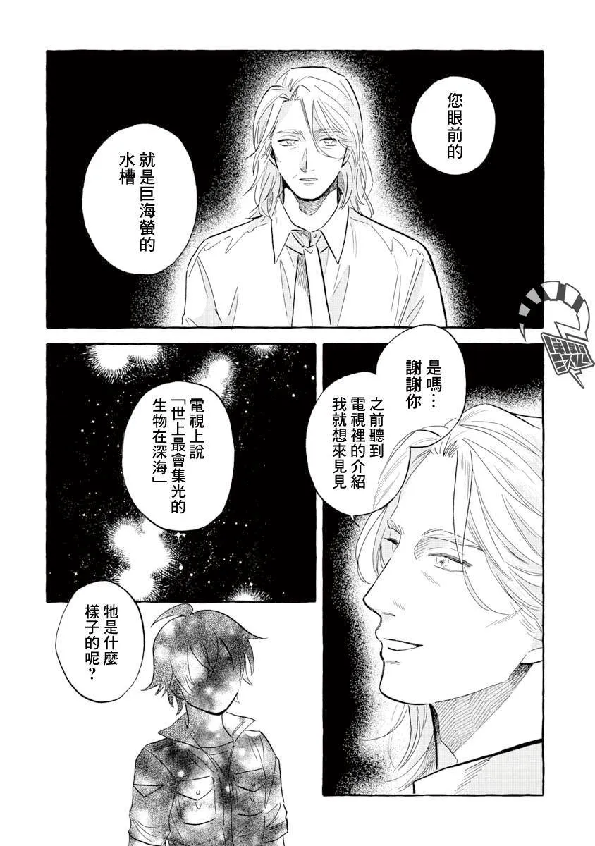 第38话 巨海萤 第29页