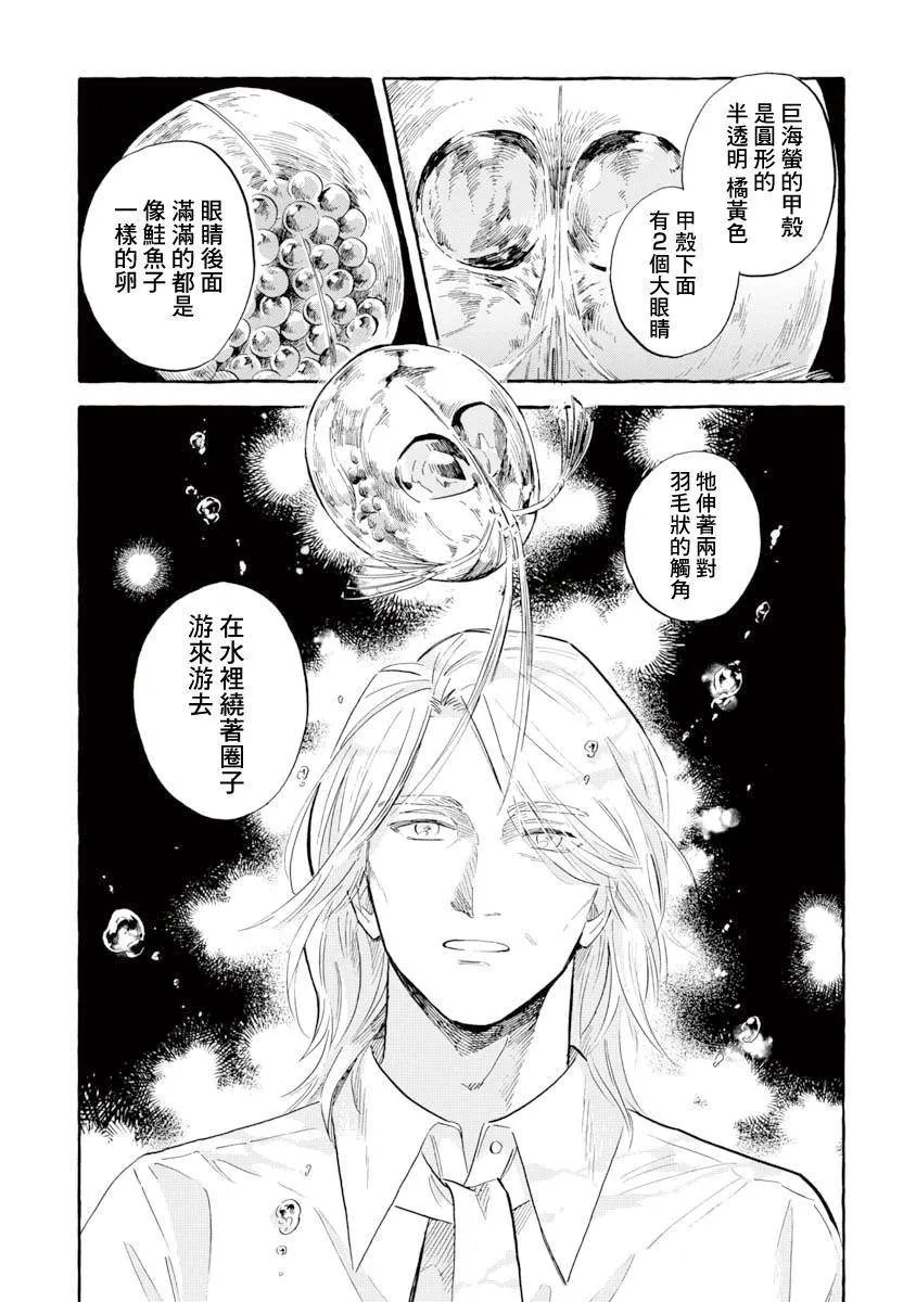 第38话 巨海萤 第30页