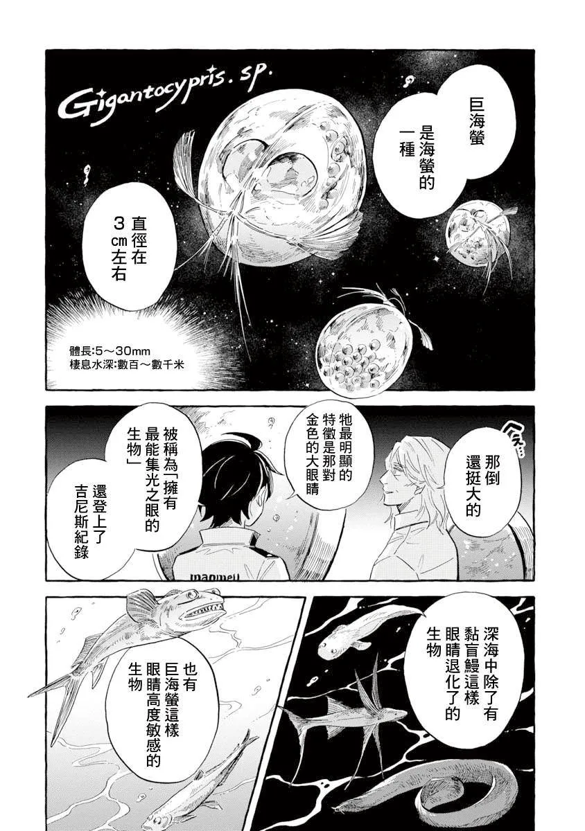 第38话 巨海萤 第31页