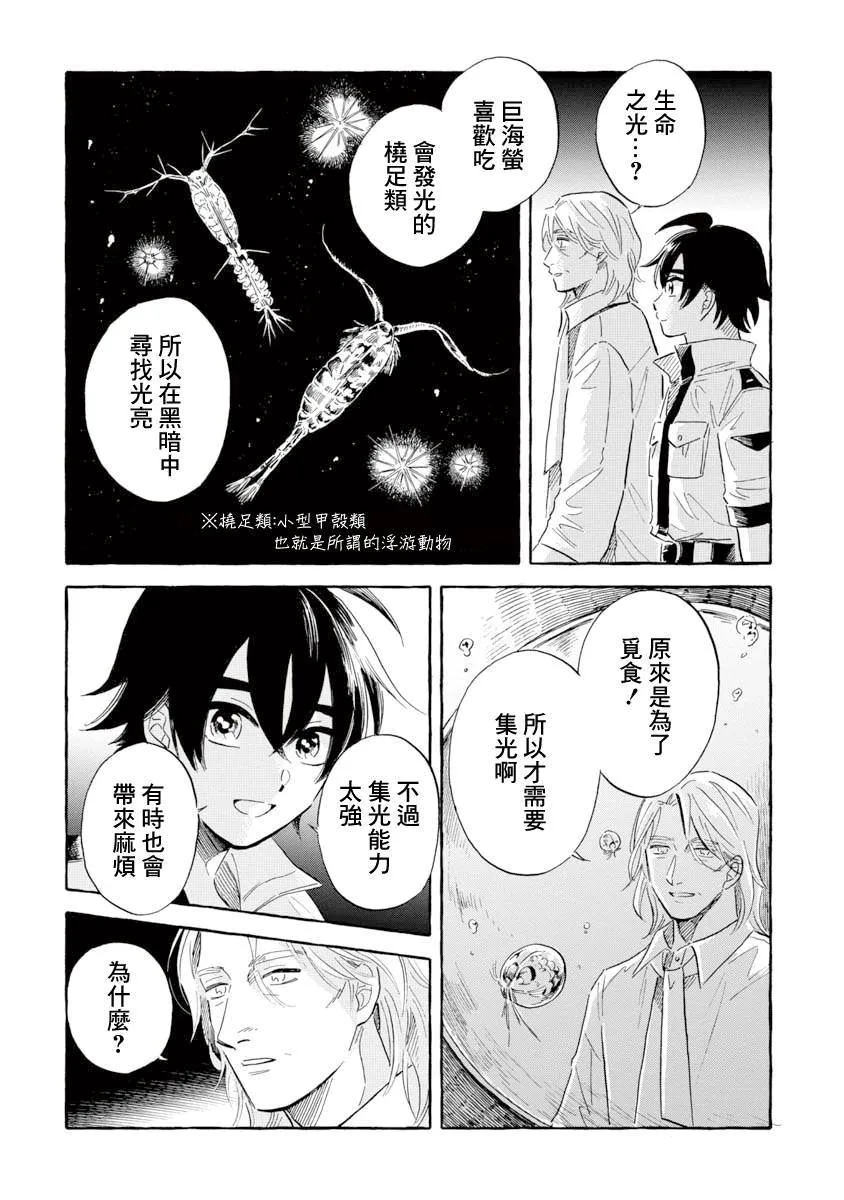 第38话 巨海萤 第33页