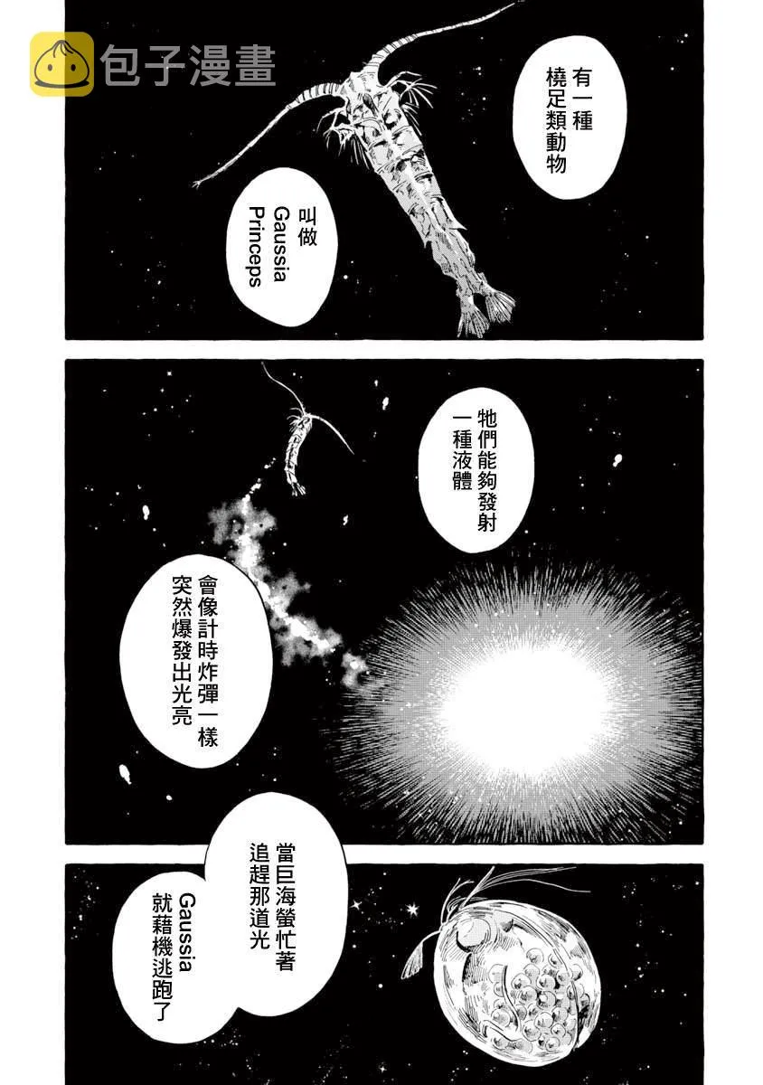 第38话 巨海萤 第34页