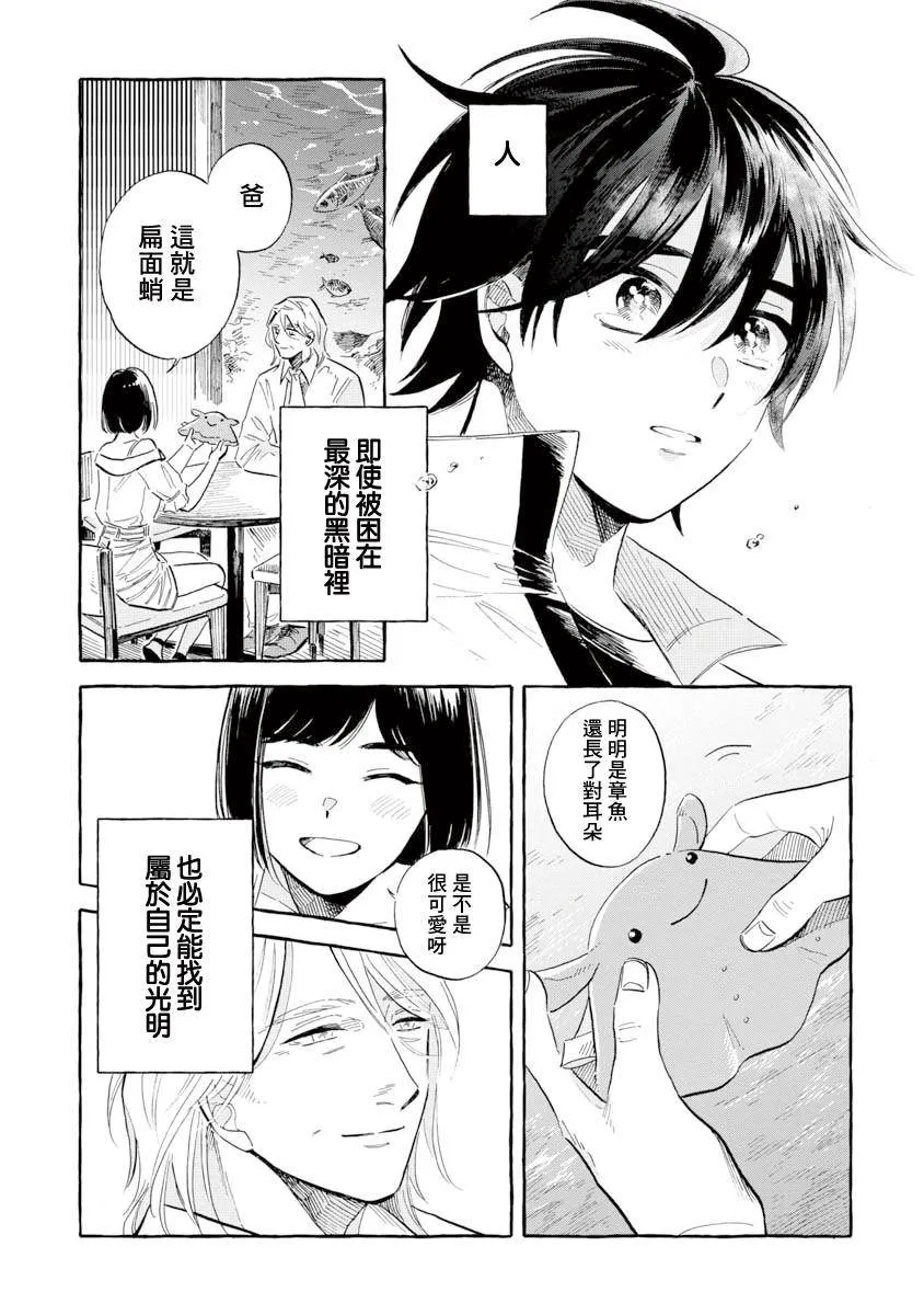 第38话 巨海萤 第38页
