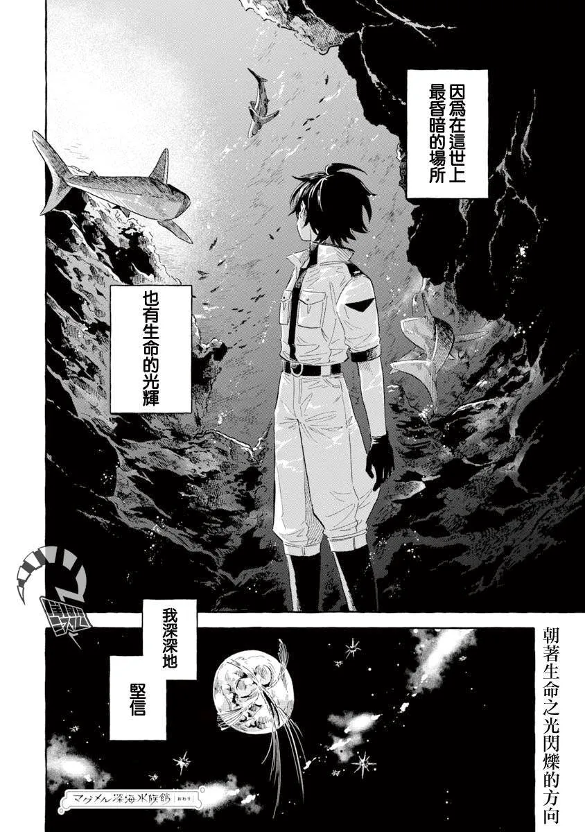 第38话 巨海萤 第39页